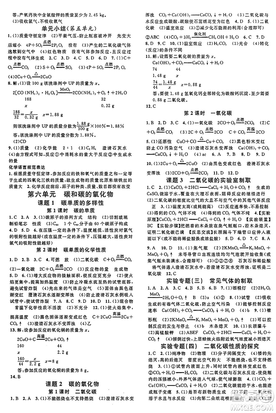 安徽師范大學(xué)出版社2024年秋名校課堂九年級(jí)化學(xué)上冊(cè)人教版安徽專版答案