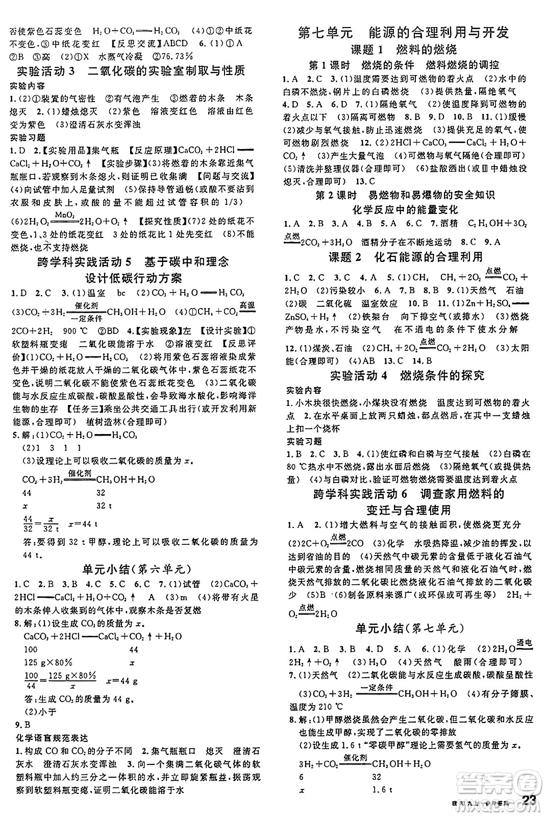 安徽師范大學(xué)出版社2024年秋名校課堂九年級(jí)化學(xué)上冊(cè)人教版安徽專版答案