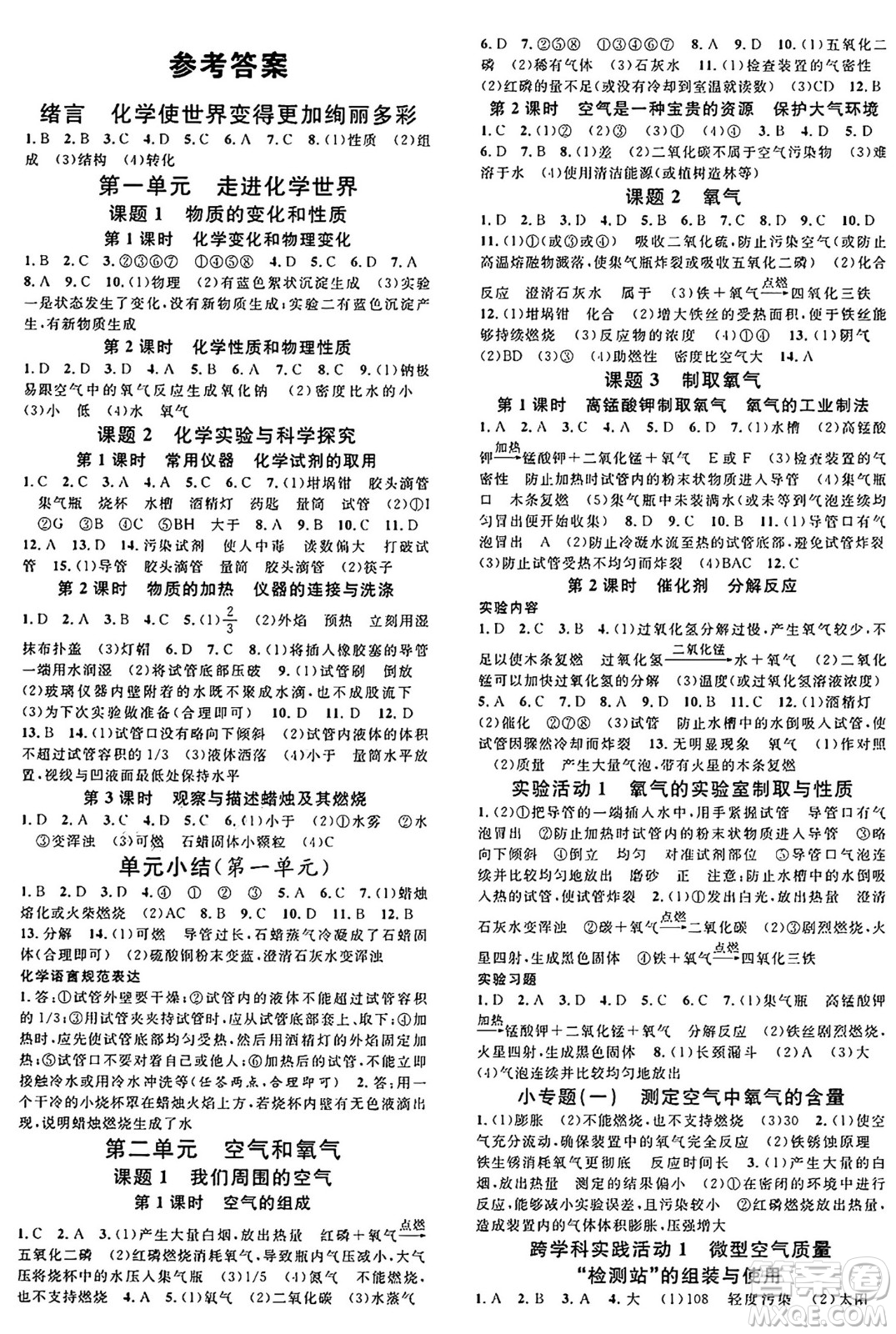 安徽師范大學(xué)出版社2024年秋名校課堂九年級(jí)化學(xué)上冊(cè)人教版湖南專(zhuān)版答案