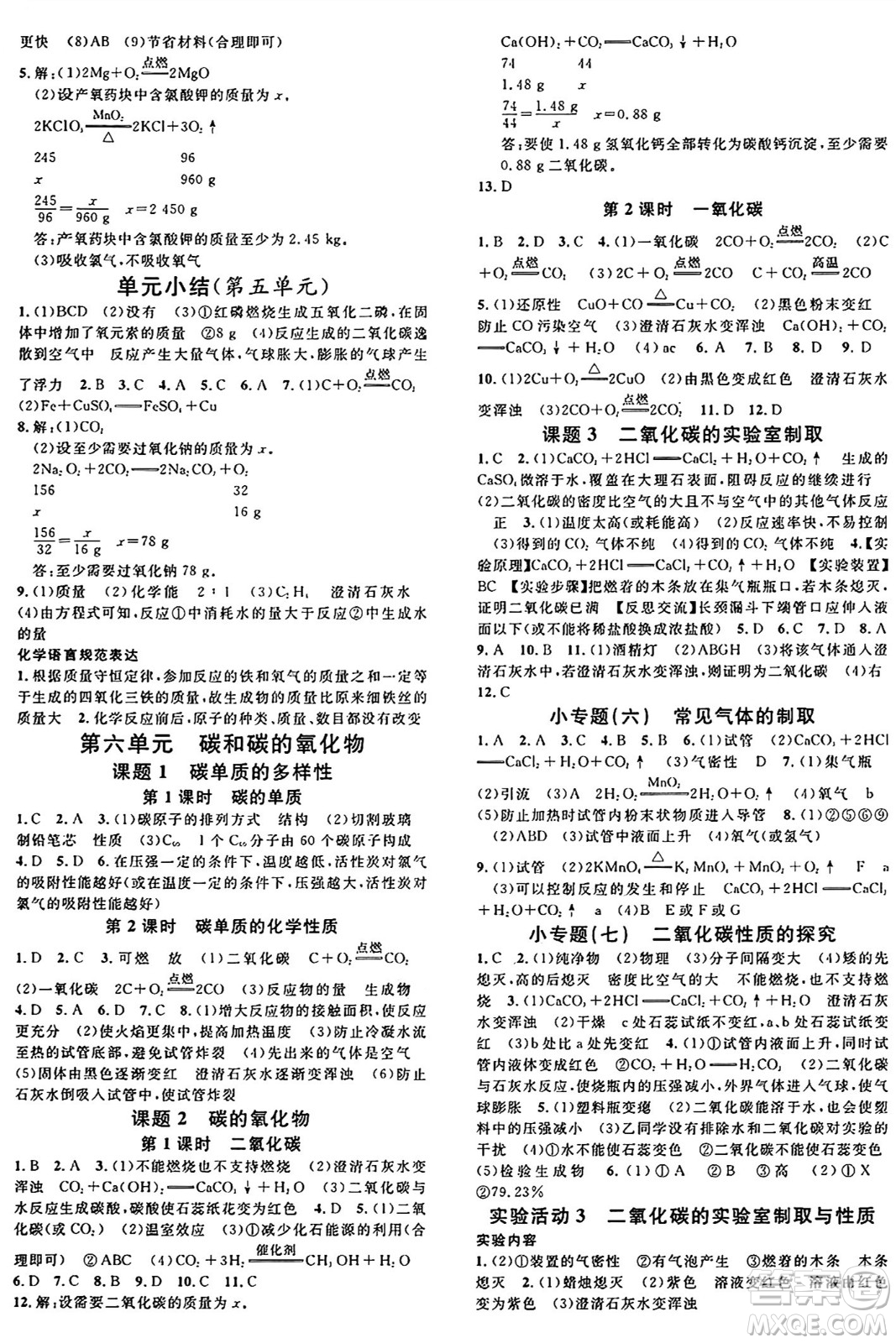 安徽師范大學(xué)出版社2024年秋名校課堂九年級(jí)化學(xué)上冊(cè)人教版湖南專(zhuān)版答案