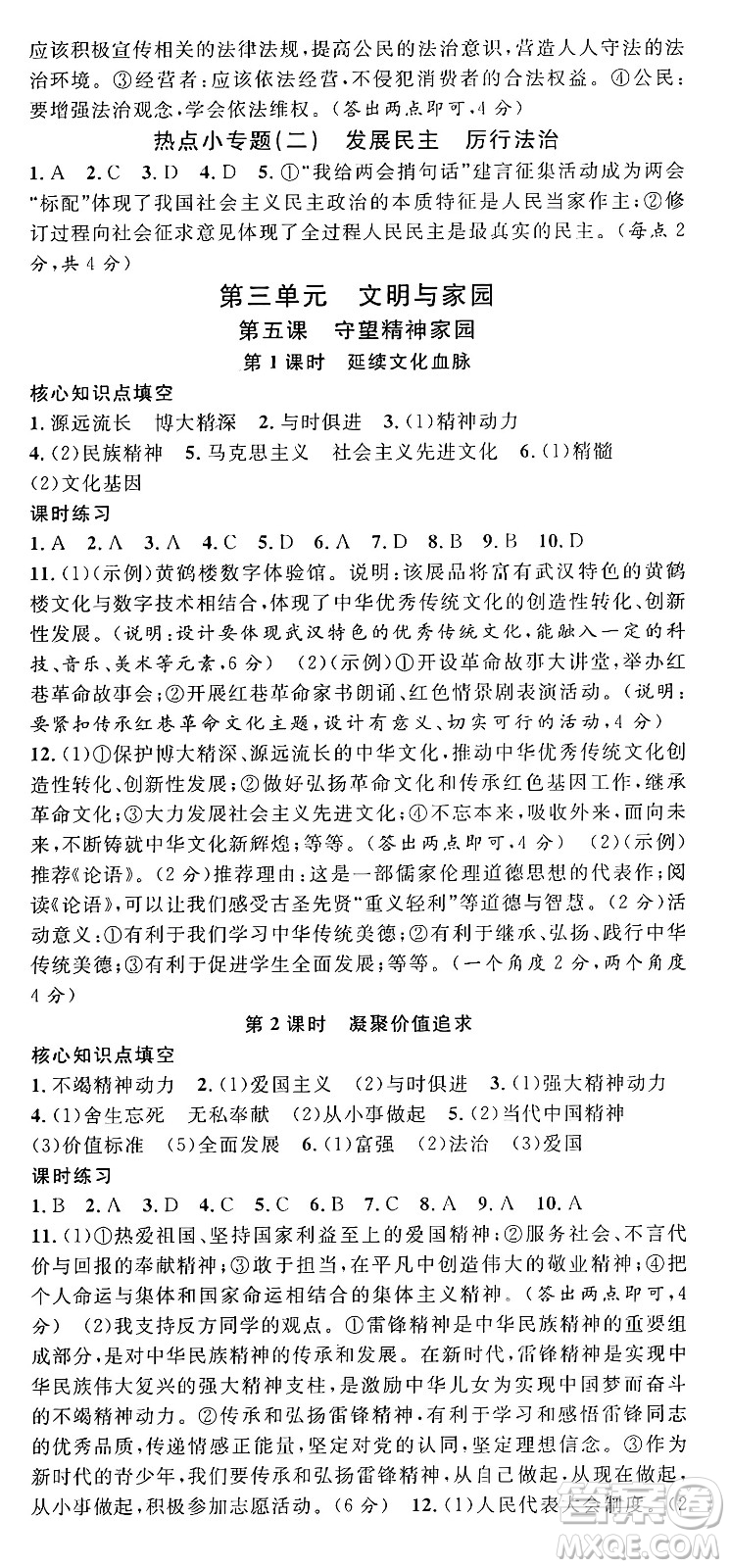 甘肅少年兒童出版社2024年秋名校課堂九年級(jí)道德與法治上冊(cè)人教版湖北專版答案