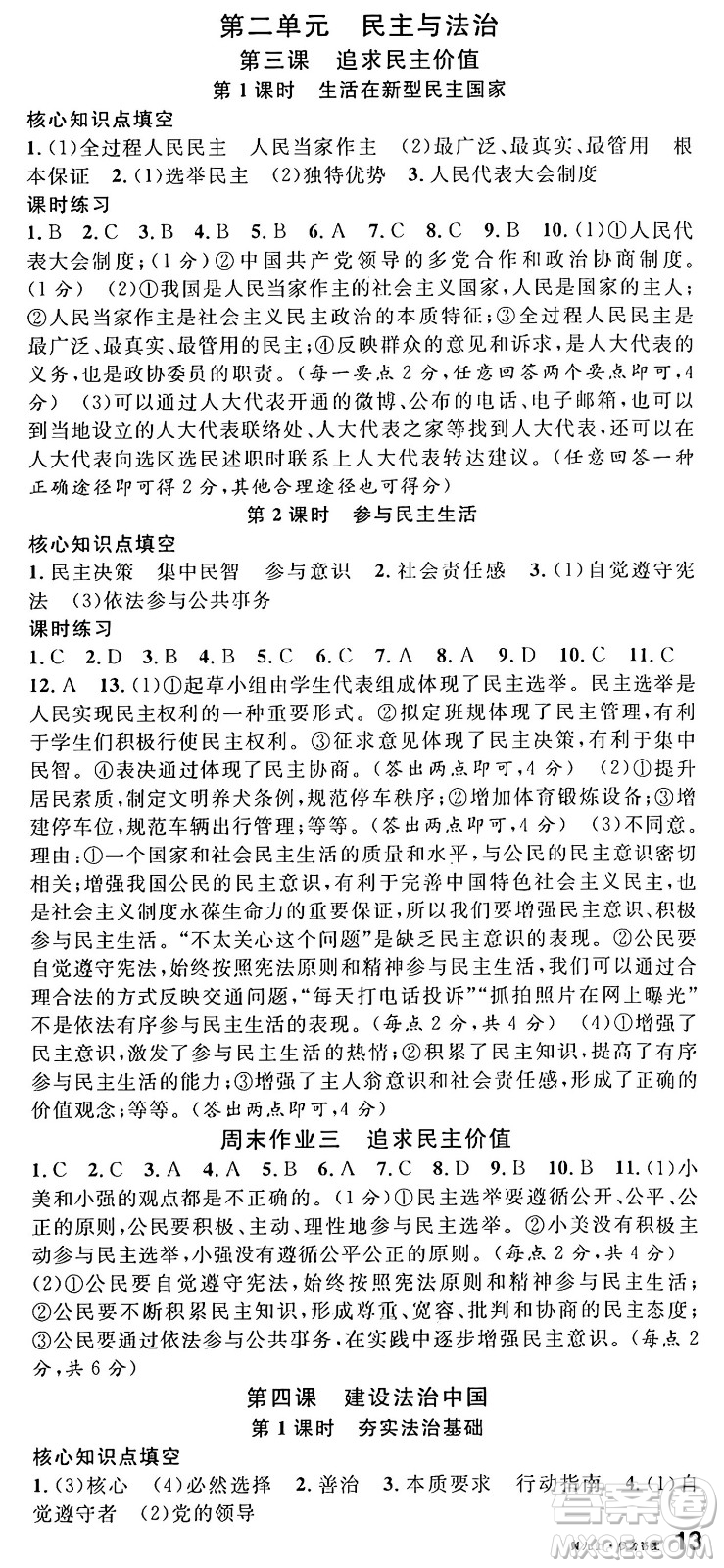 安徽師范大學(xué)出版社2024年秋名校課堂九年級道德與法治上冊人教版河北專版答案