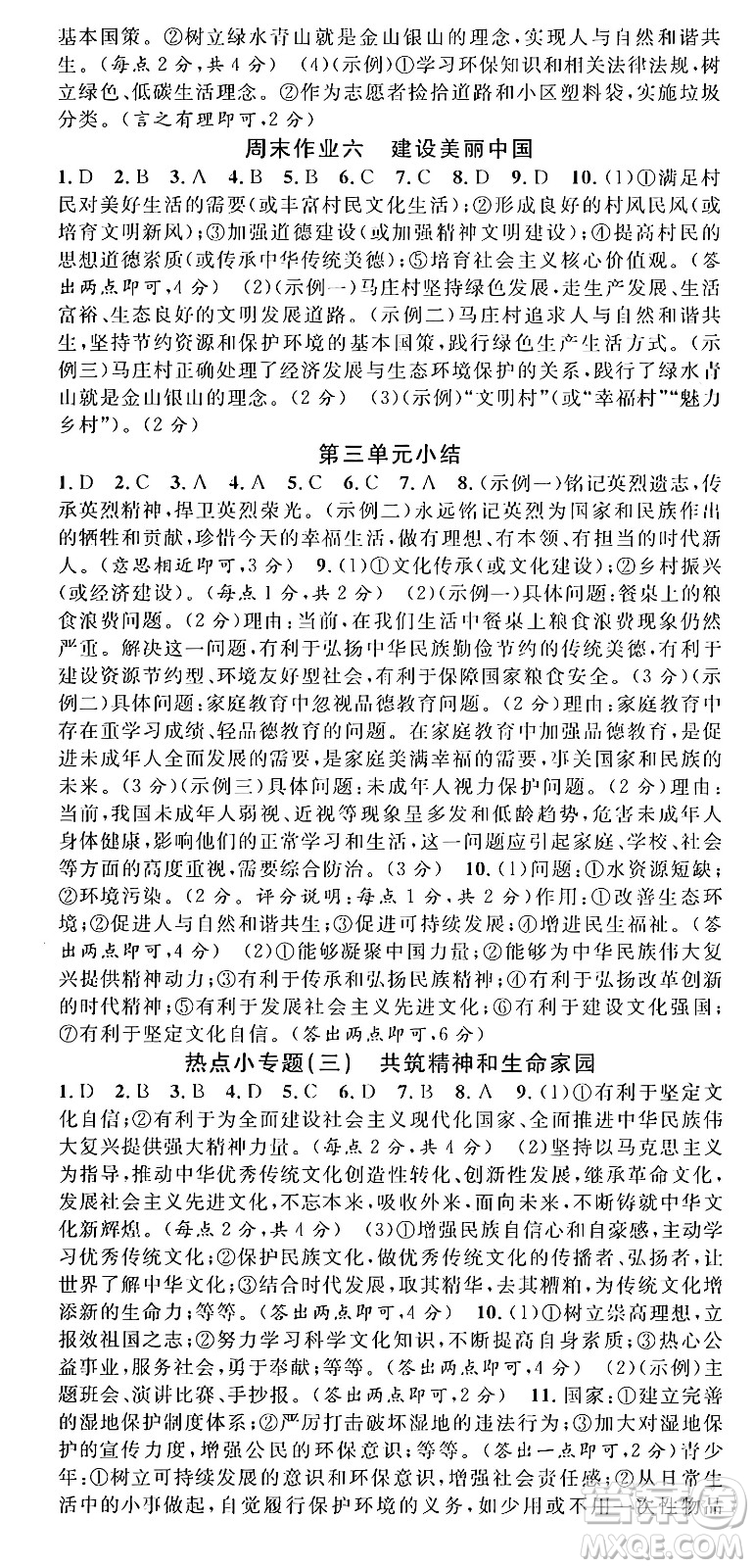 安徽師范大學(xué)出版社2024年秋名校課堂九年級道德與法治上冊人教版河北專版答案