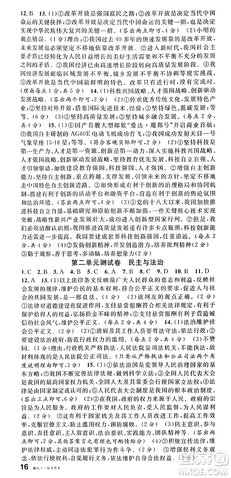 安徽師范大學(xué)出版社2024年秋名校課堂九年級道德與法治上冊人教版河北專版答案