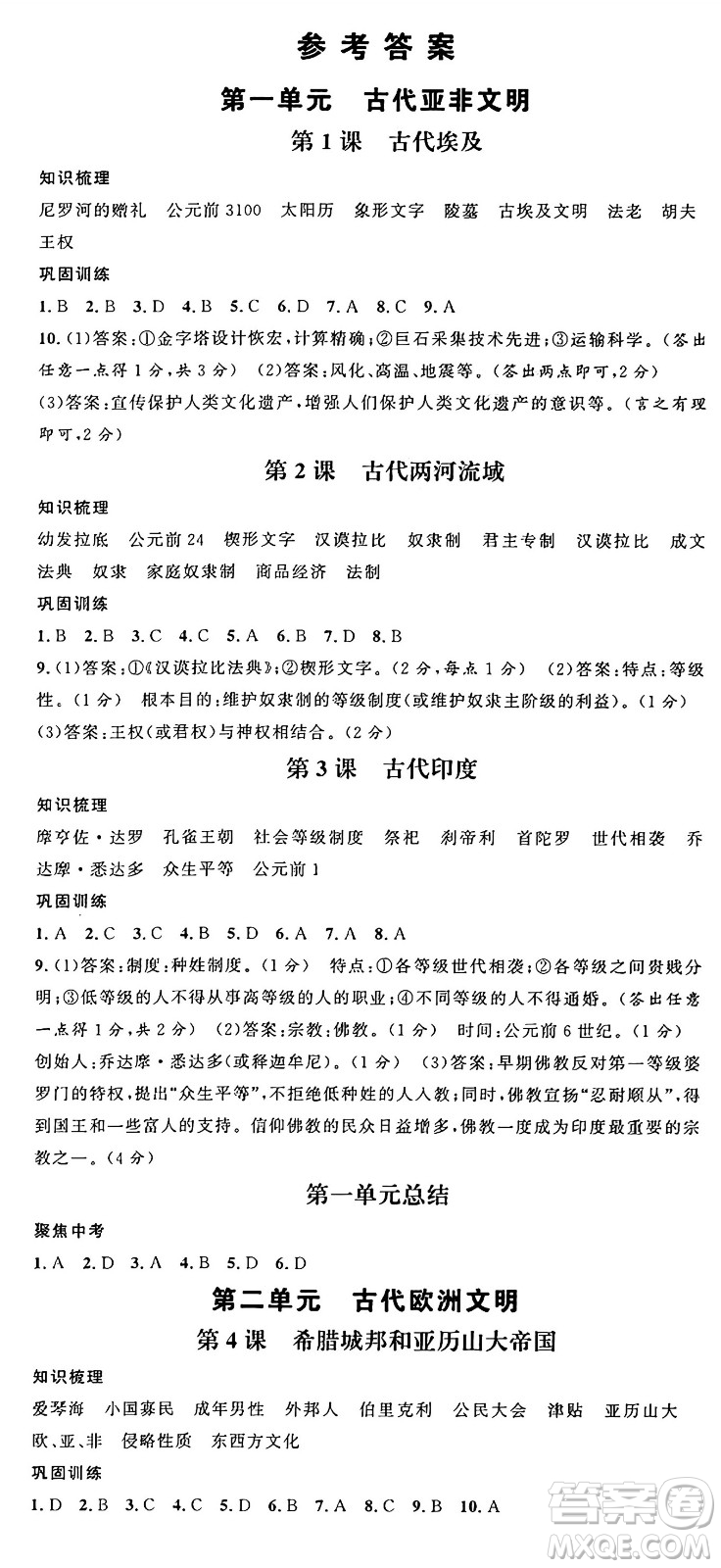 甘肅少年兒童出版社2024年秋名校課堂九年級歷史上冊人教版山西專版答案