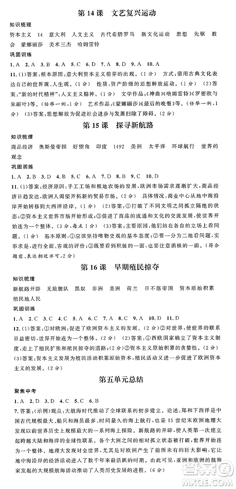 甘肅少年兒童出版社2024年秋名校課堂九年級歷史上冊人教版山西專版答案