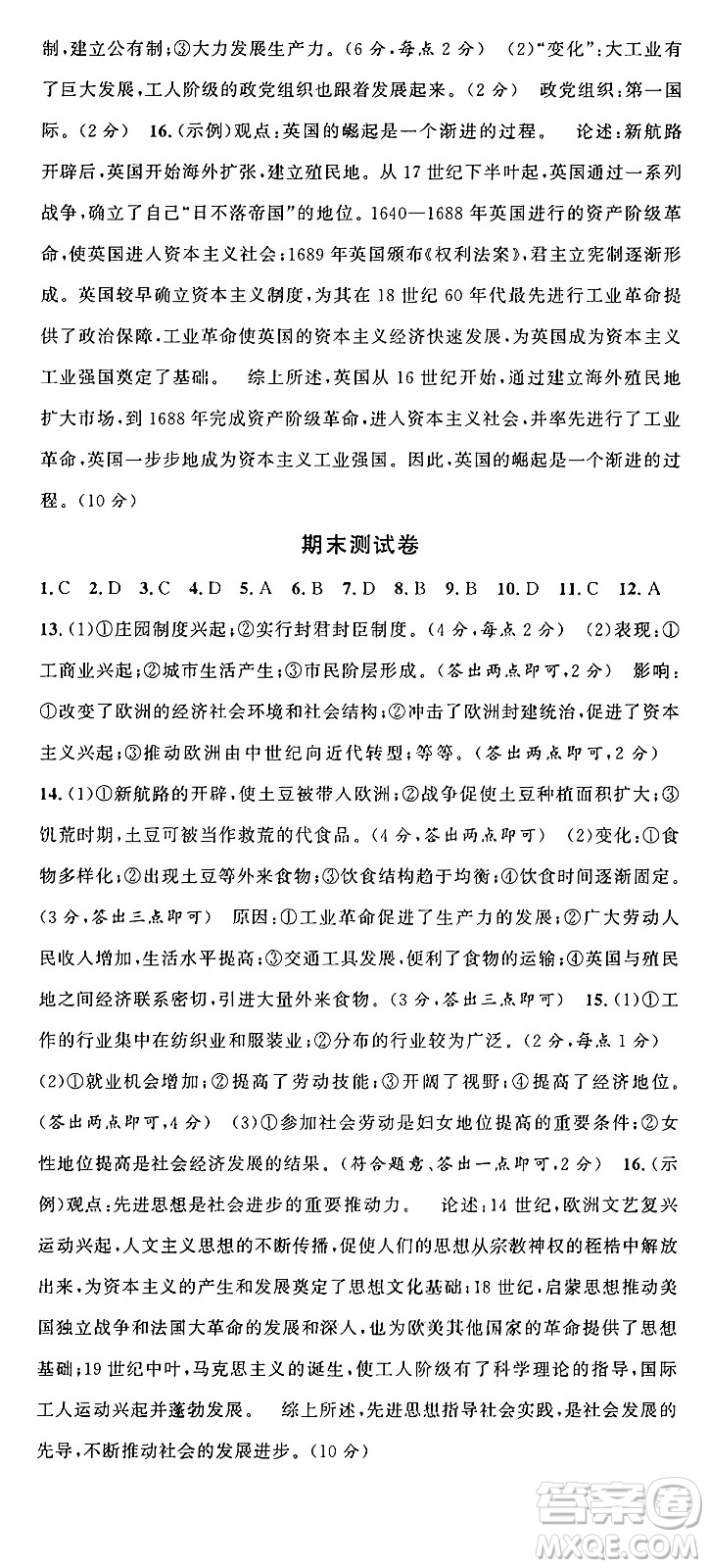 廣東經(jīng)濟(jì)出版社2024年秋名校課堂九年級(jí)歷史上冊(cè)人教版湖北專版答案