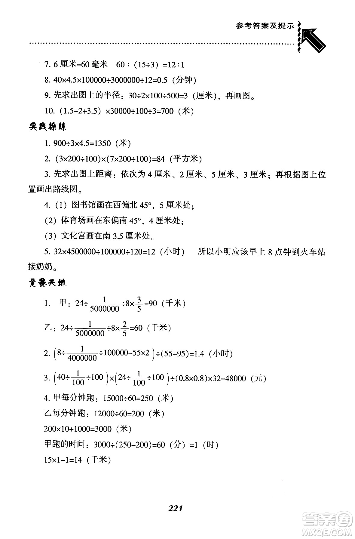 遼寧教育出版社2024年秋尖子生題庫六年級數(shù)學(xué)上冊西師版答案