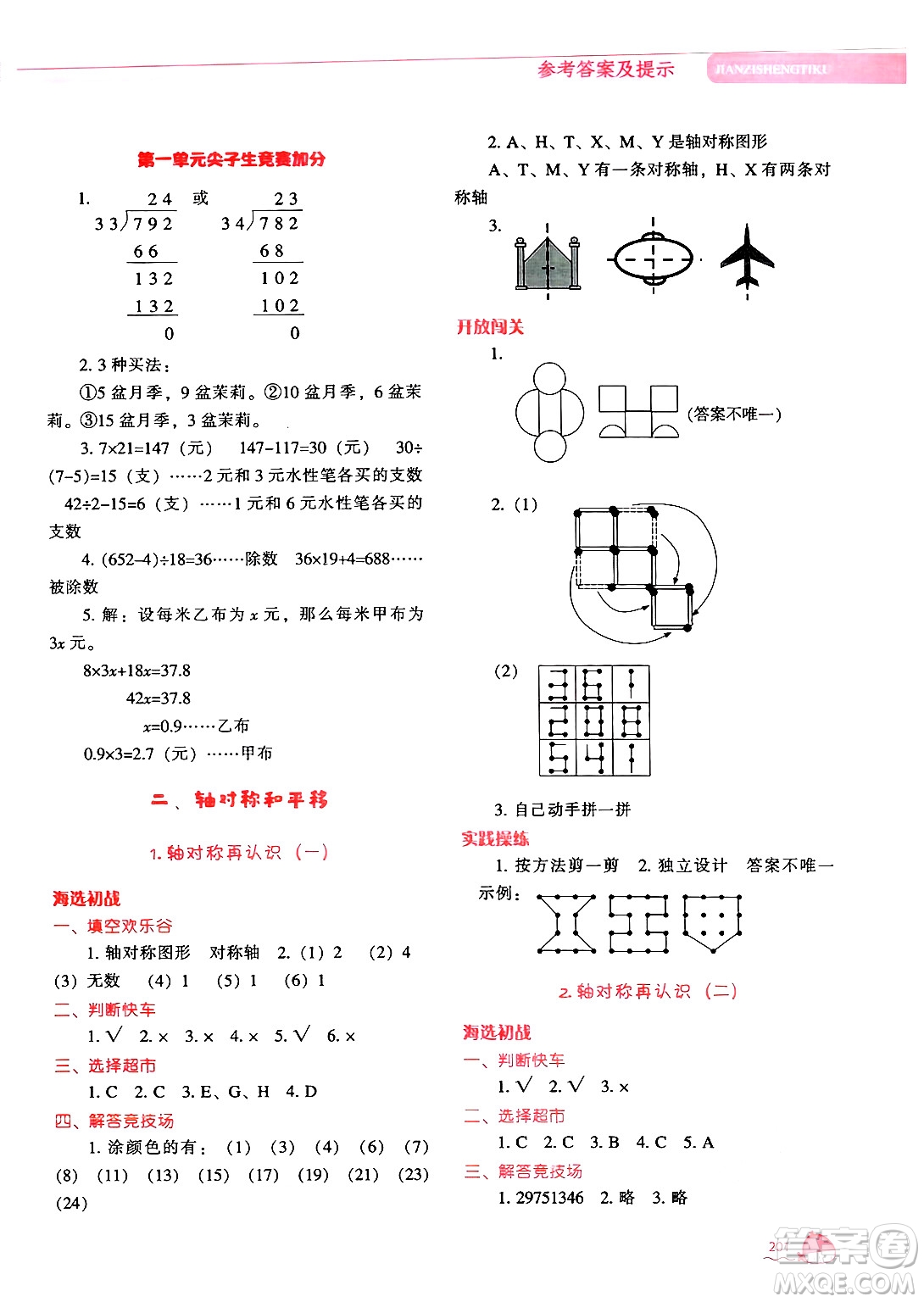 遼寧教育出版社2024年秋尖子生題庫五年級數學上冊北師大版答案