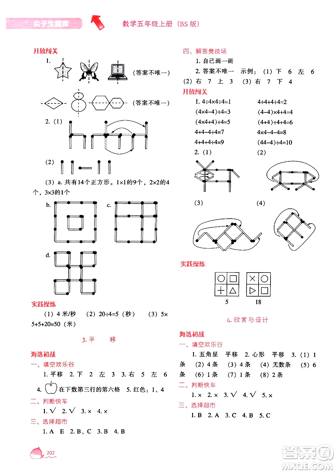 遼寧教育出版社2024年秋尖子生題庫五年級數學上冊北師大版答案