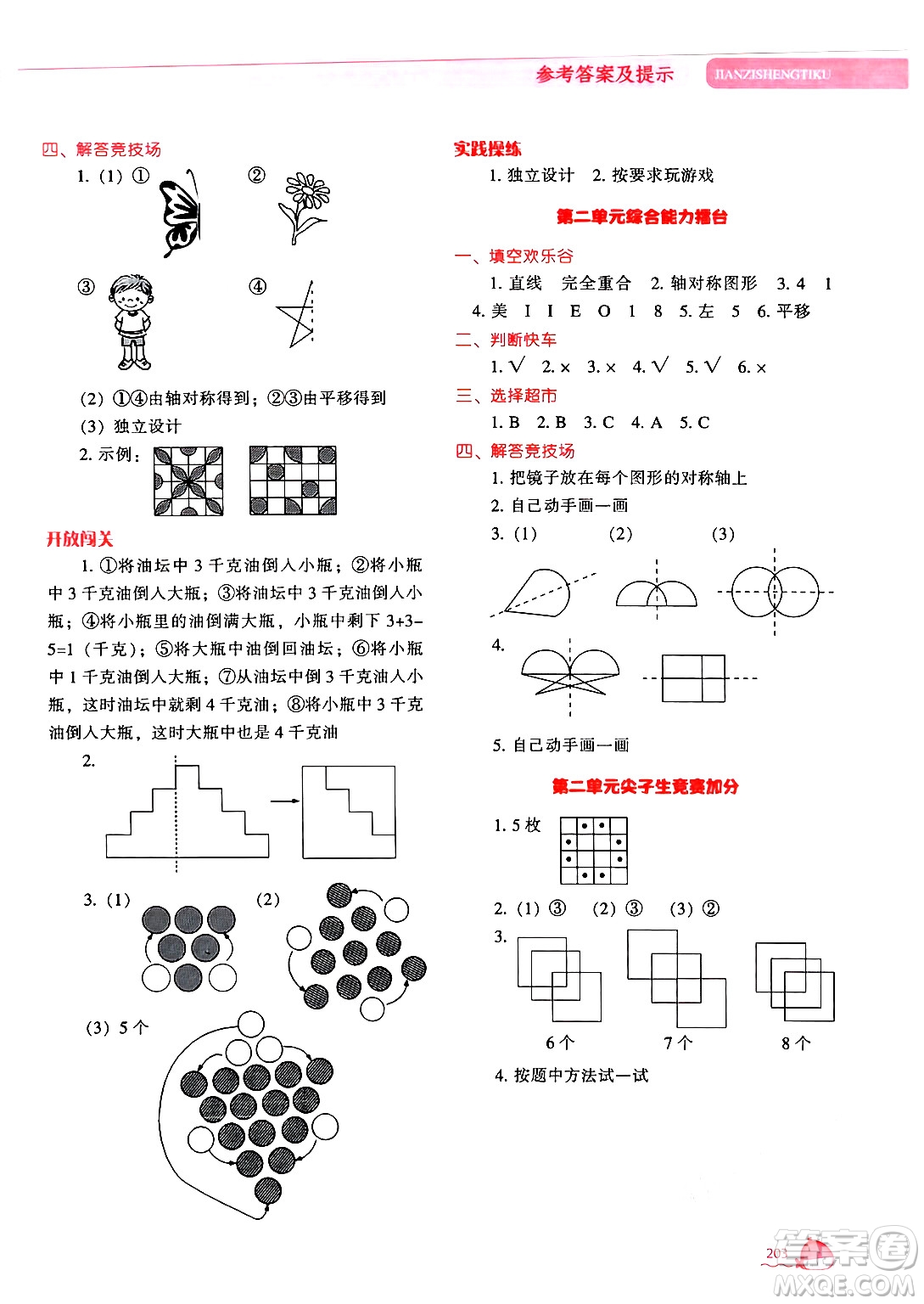 遼寧教育出版社2024年秋尖子生題庫五年級數學上冊北師大版答案