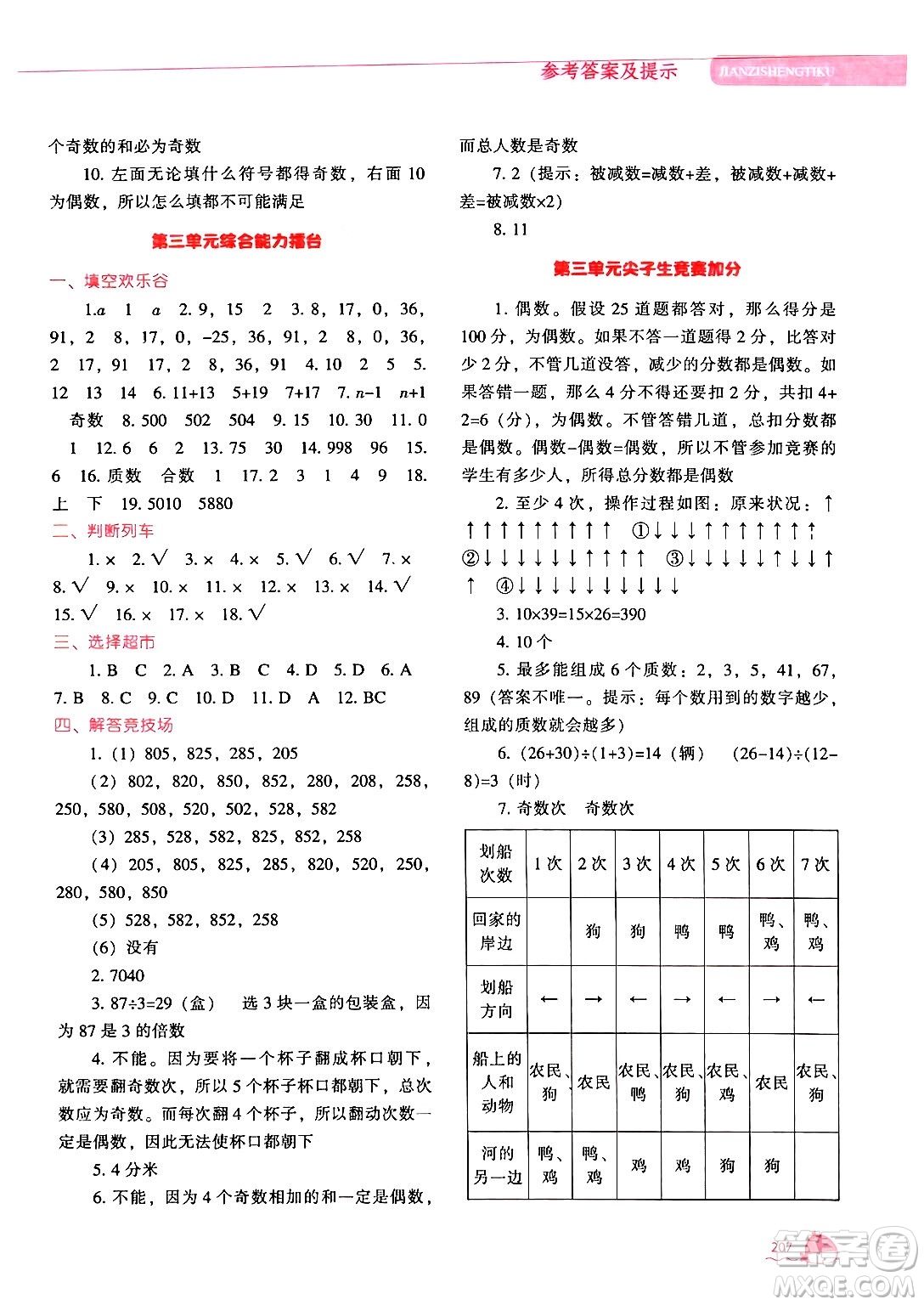 遼寧教育出版社2024年秋尖子生題庫五年級數學上冊北師大版答案