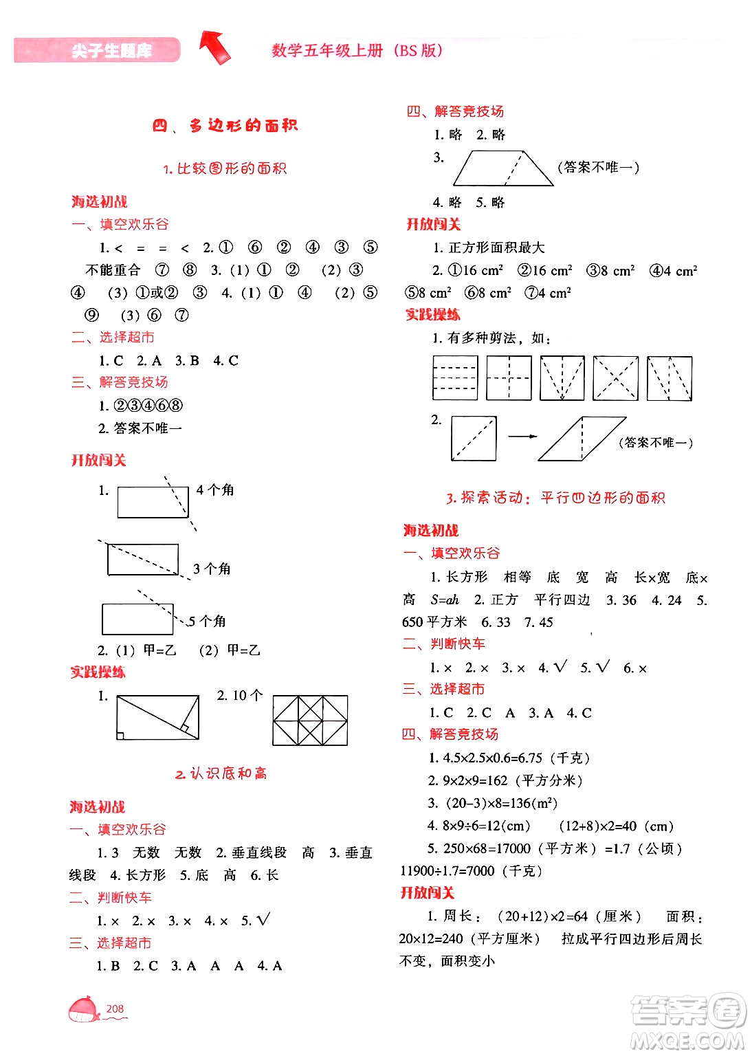 遼寧教育出版社2024年秋尖子生題庫五年級數學上冊北師大版答案