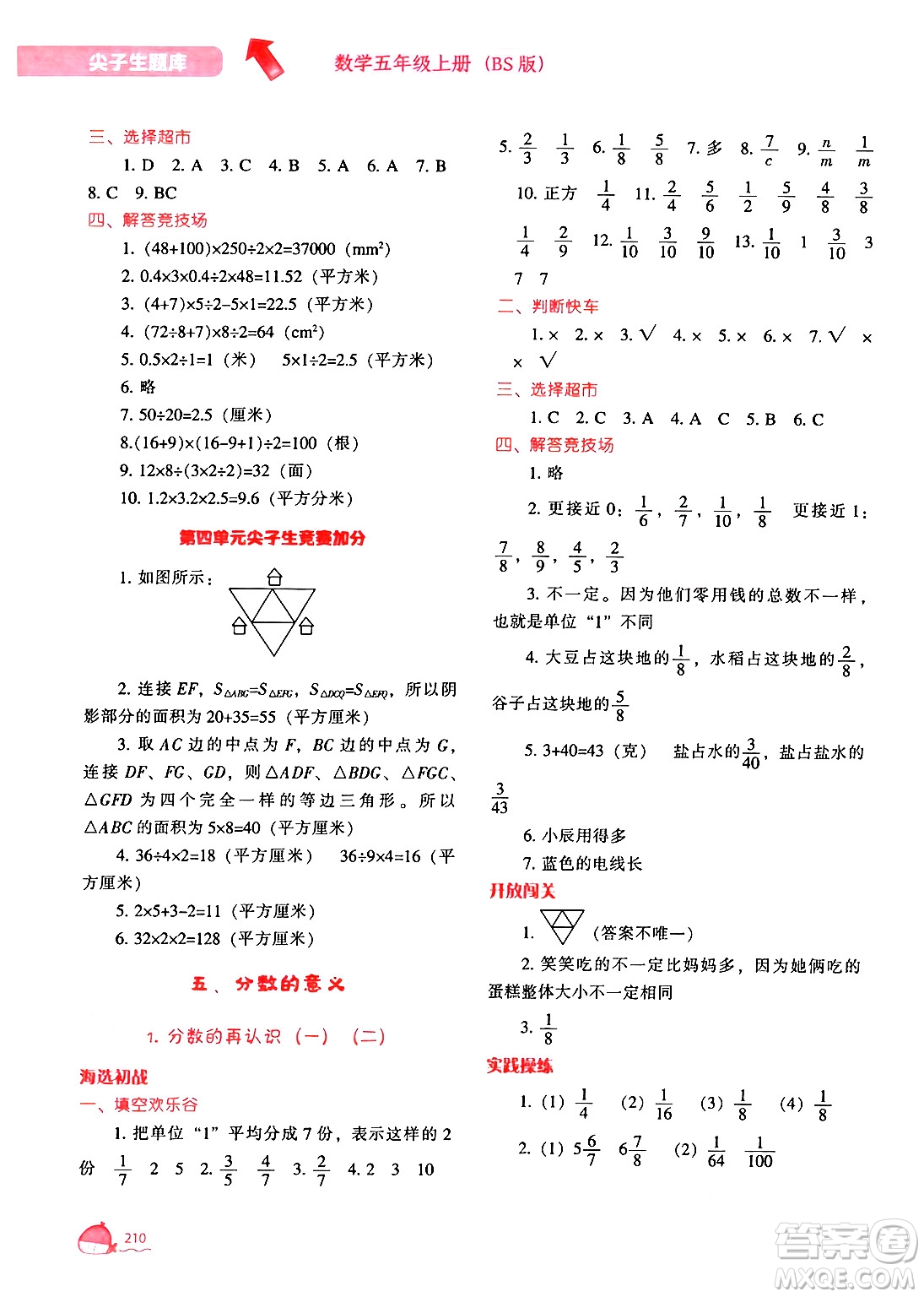 遼寧教育出版社2024年秋尖子生題庫五年級數學上冊北師大版答案