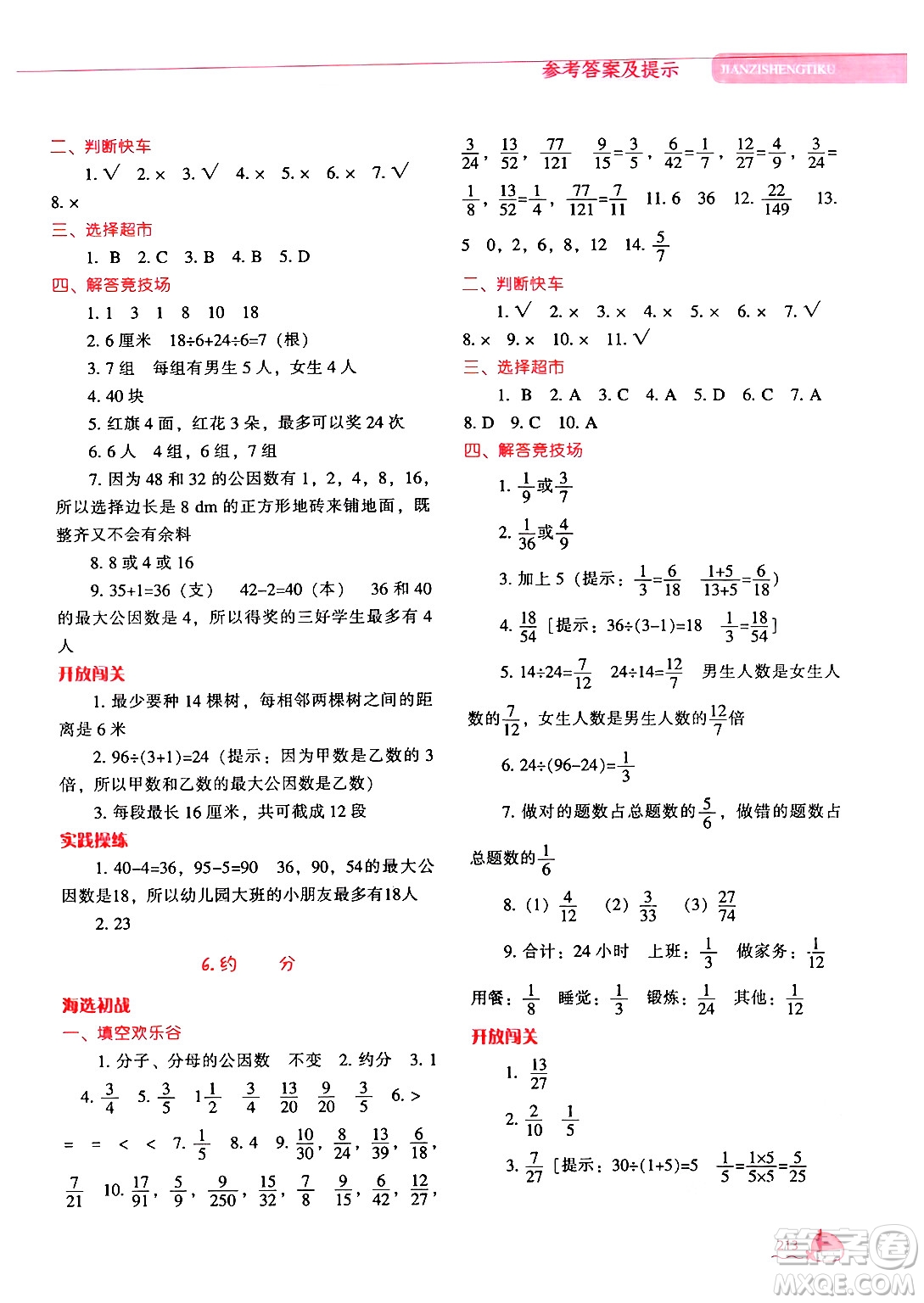 遼寧教育出版社2024年秋尖子生題庫五年級數學上冊北師大版答案