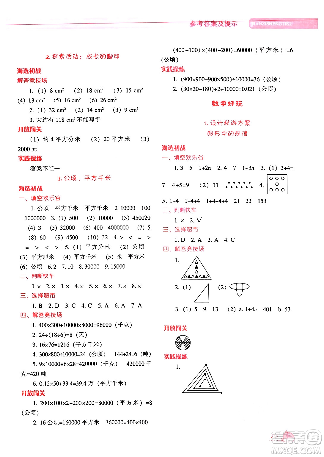 遼寧教育出版社2024年秋尖子生題庫五年級數學上冊北師大版答案