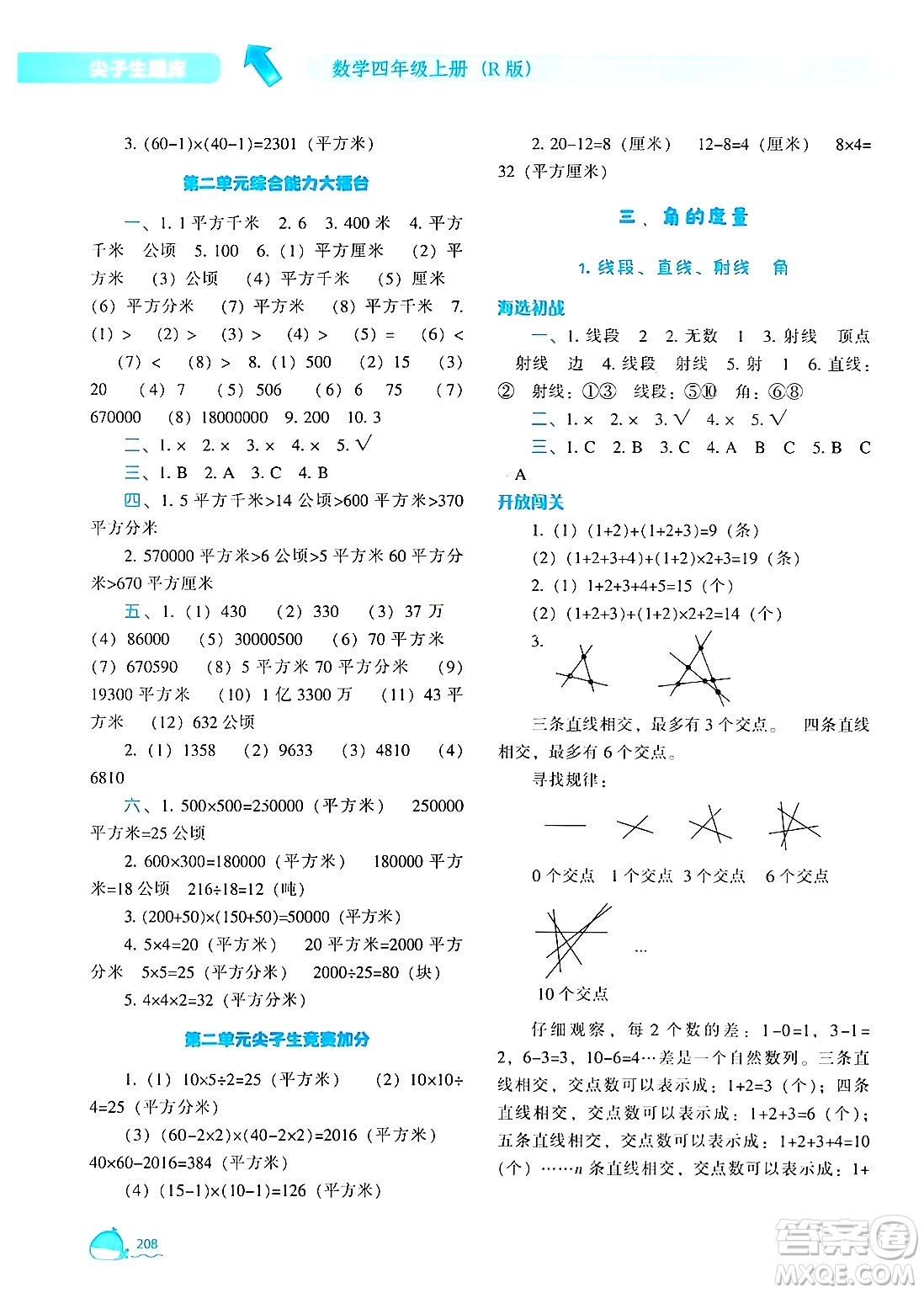 遼寧教育出版社2024年秋尖子生題庫四年級數(shù)學(xué)上冊人教版答案