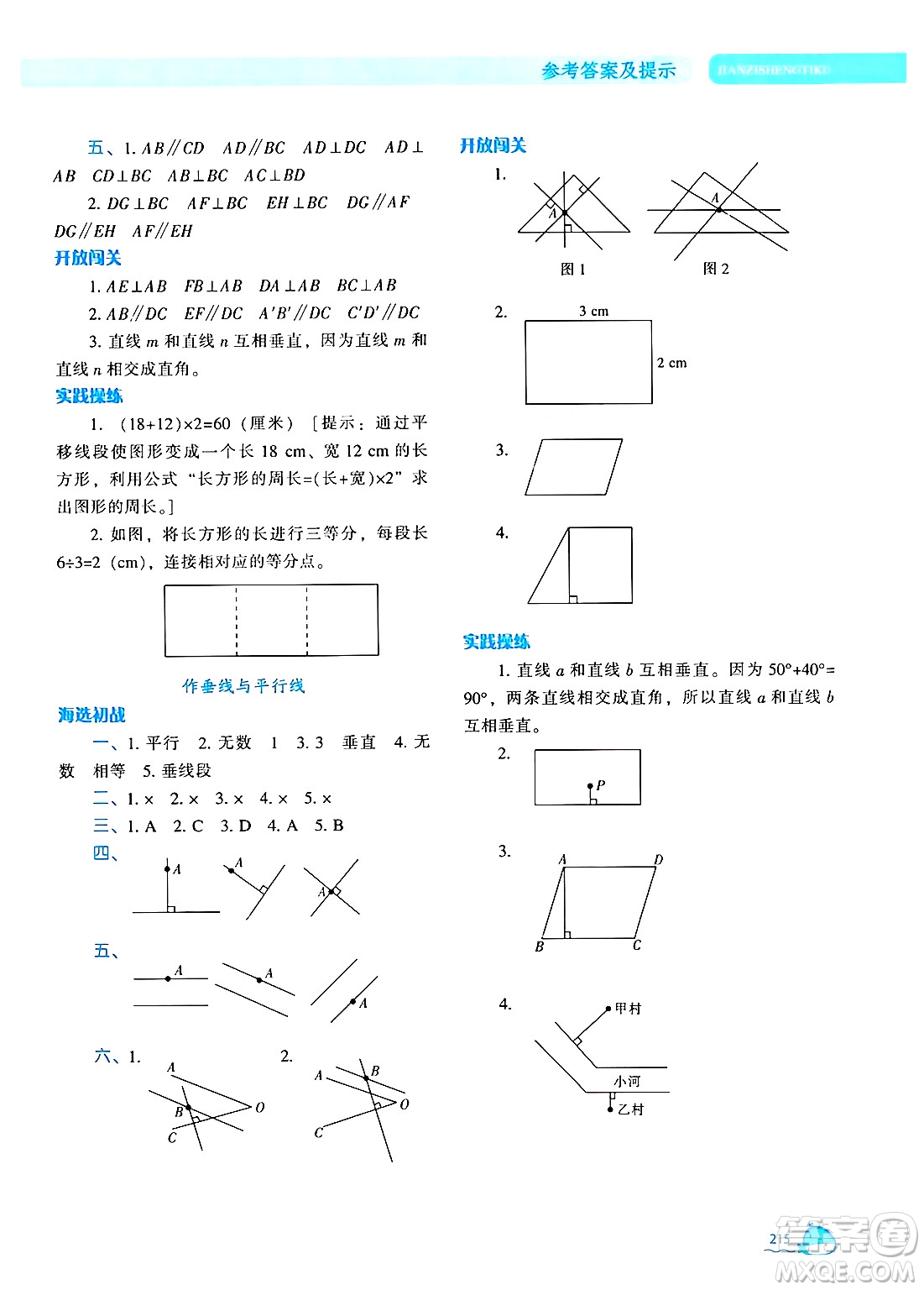 遼寧教育出版社2024年秋尖子生題庫四年級數(shù)學(xué)上冊人教版答案