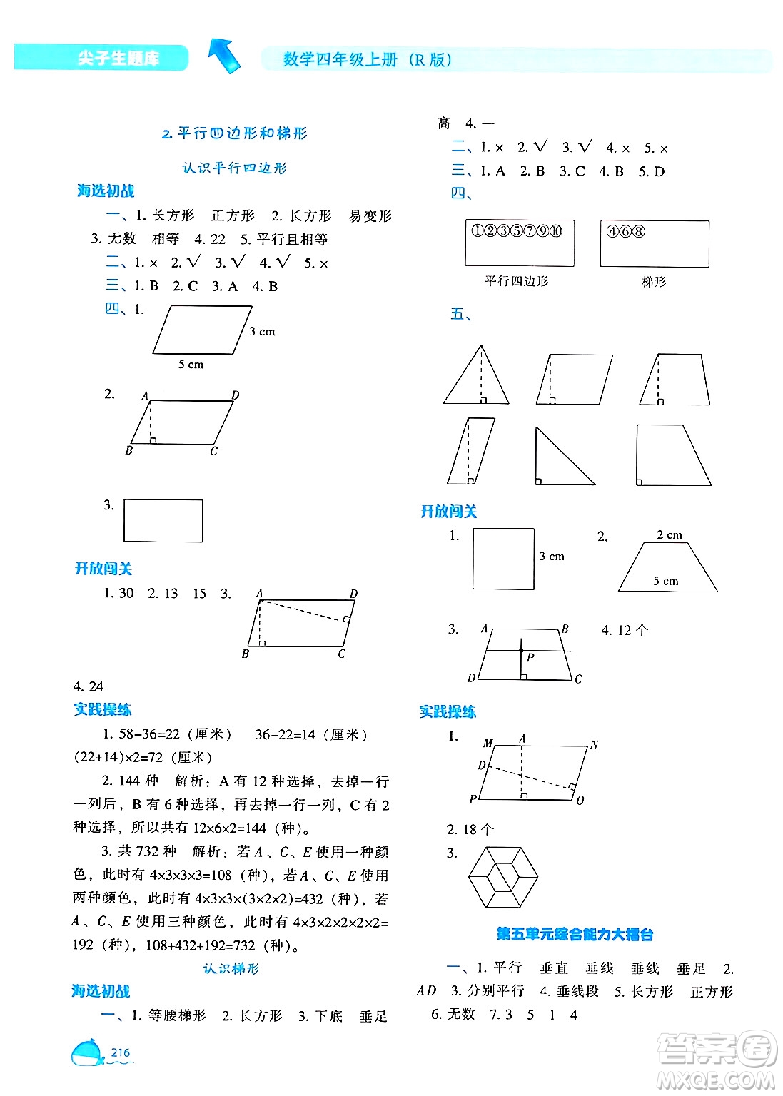 遼寧教育出版社2024年秋尖子生題庫四年級數(shù)學(xué)上冊人教版答案