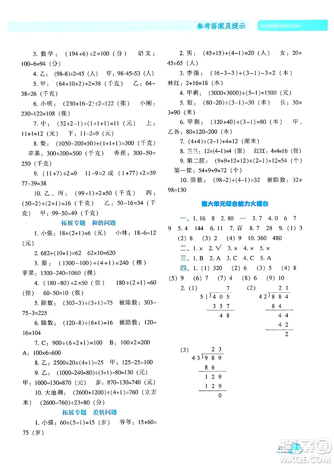 遼寧教育出版社2024年秋尖子生題庫四年級數(shù)學(xué)上冊人教版答案