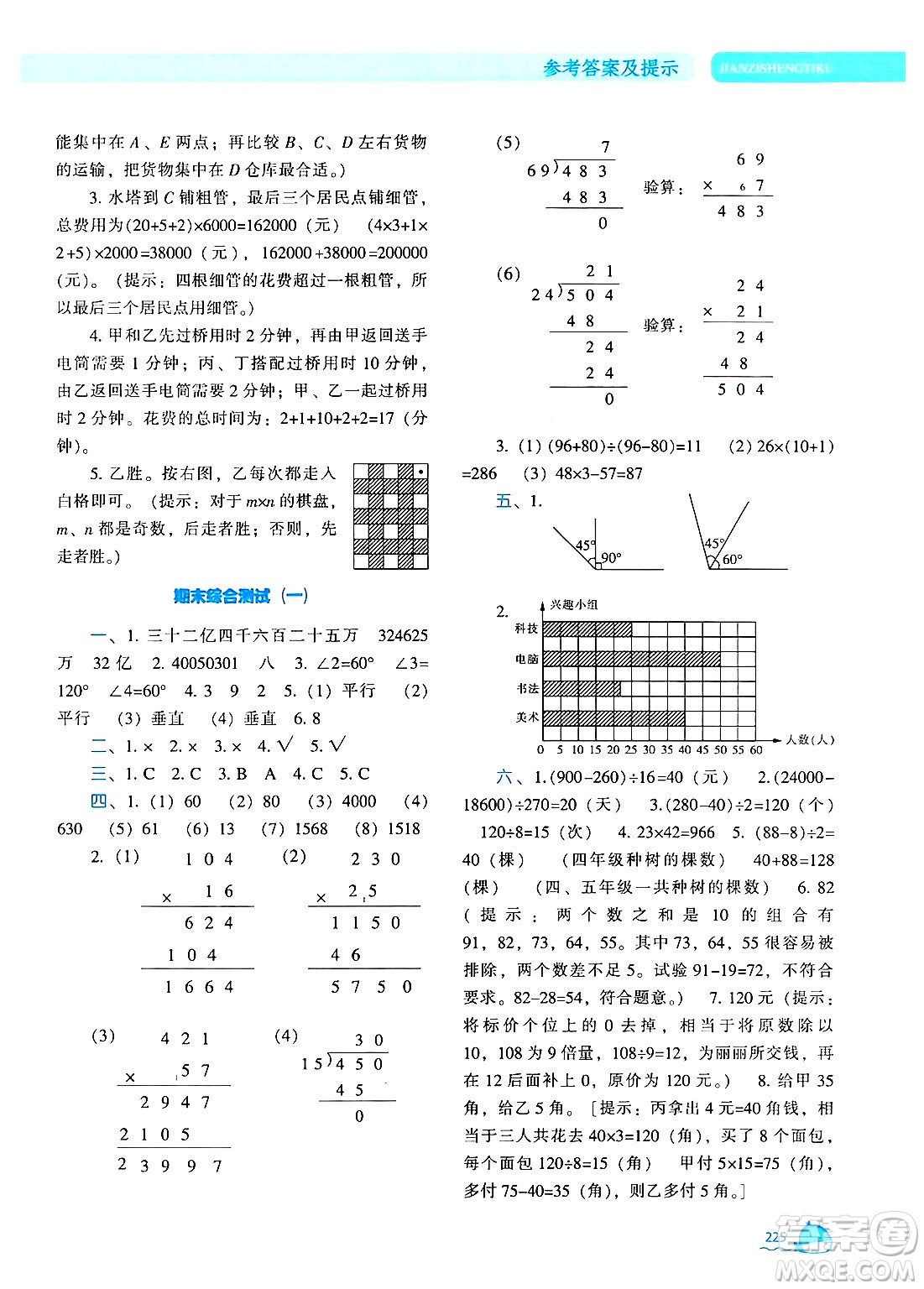 遼寧教育出版社2024年秋尖子生題庫四年級數(shù)學(xué)上冊人教版答案