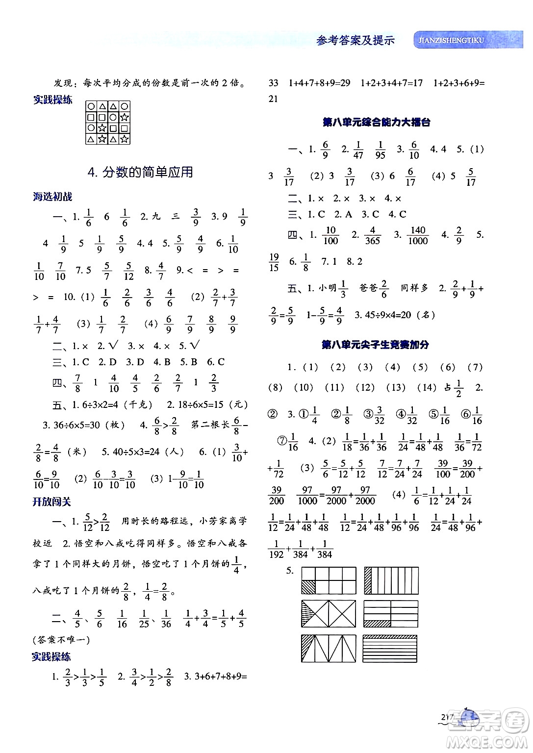 遼寧教育出版社2024年秋尖子生題庫三年級數(shù)學(xué)上冊人教版答案