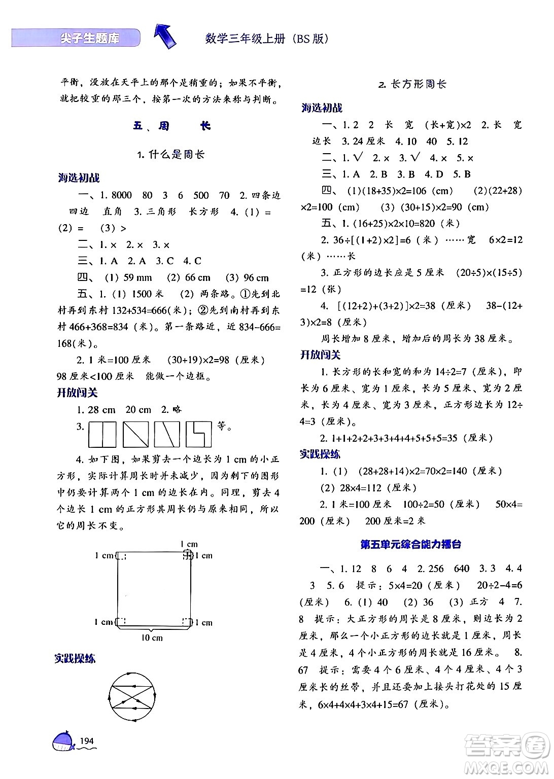 遼寧教育出版社2024年秋尖子生題庫三年級數(shù)學(xué)上冊北師大版答案