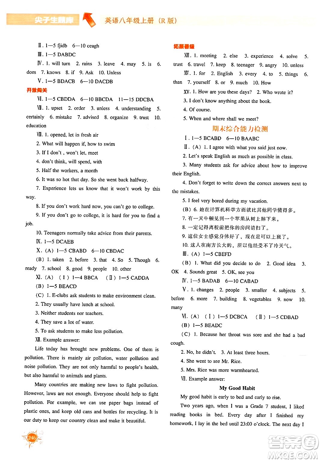 遼寧教育出版社2024年秋尖子生題庫八年級英語上冊人教版答案