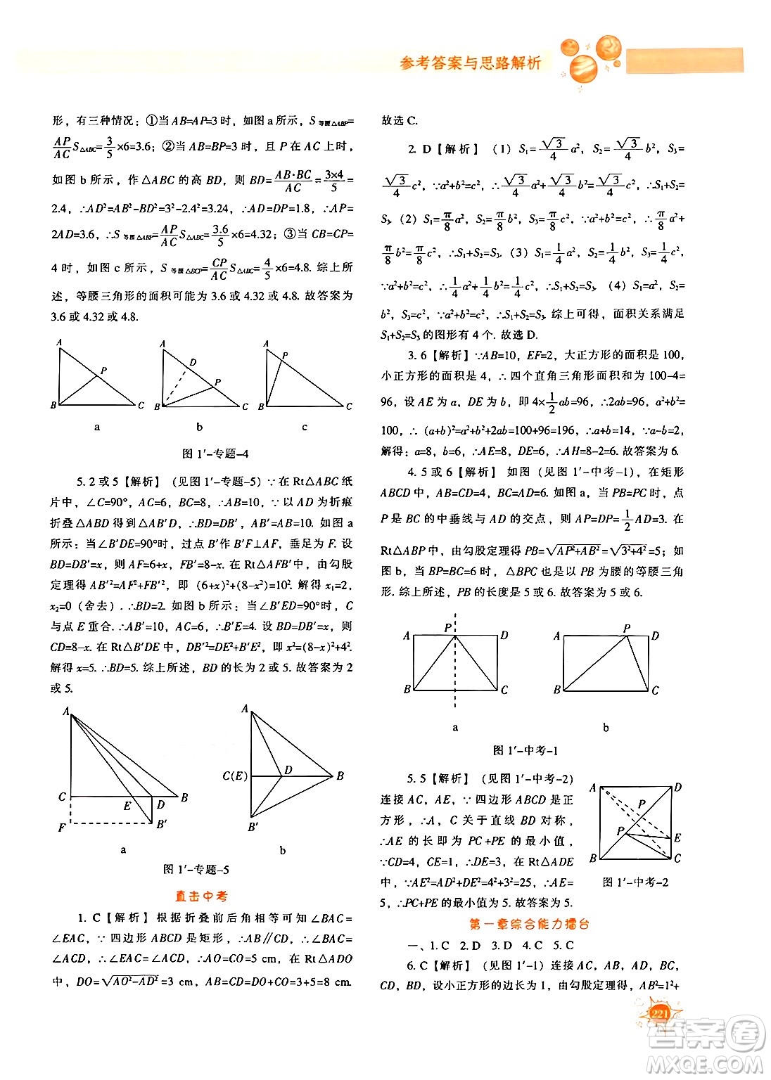 遼寧教育出版社2024年秋尖子生題庫八年級數(shù)學上冊北師大版答案