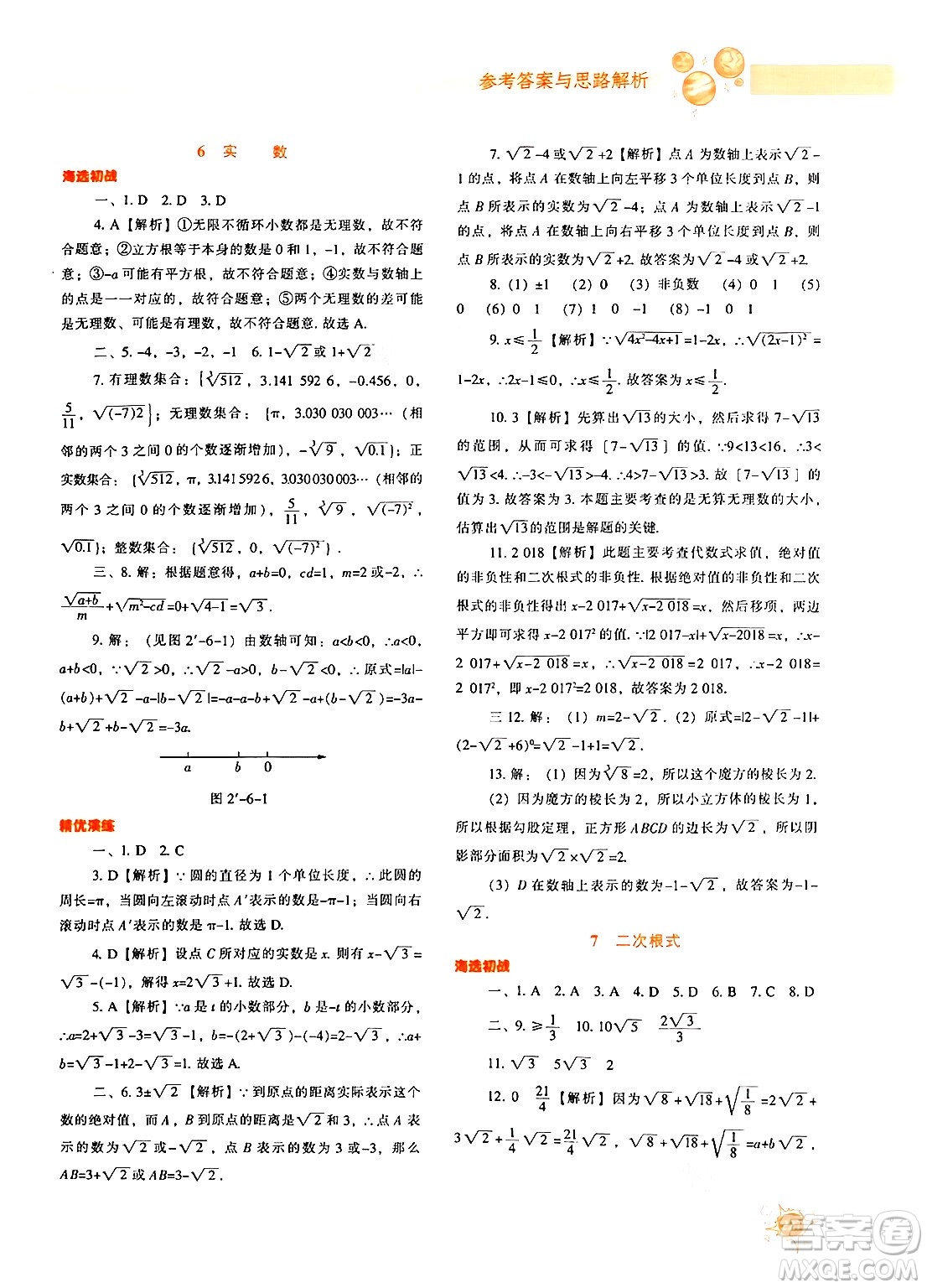 遼寧教育出版社2024年秋尖子生題庫八年級數(shù)學上冊北師大版答案