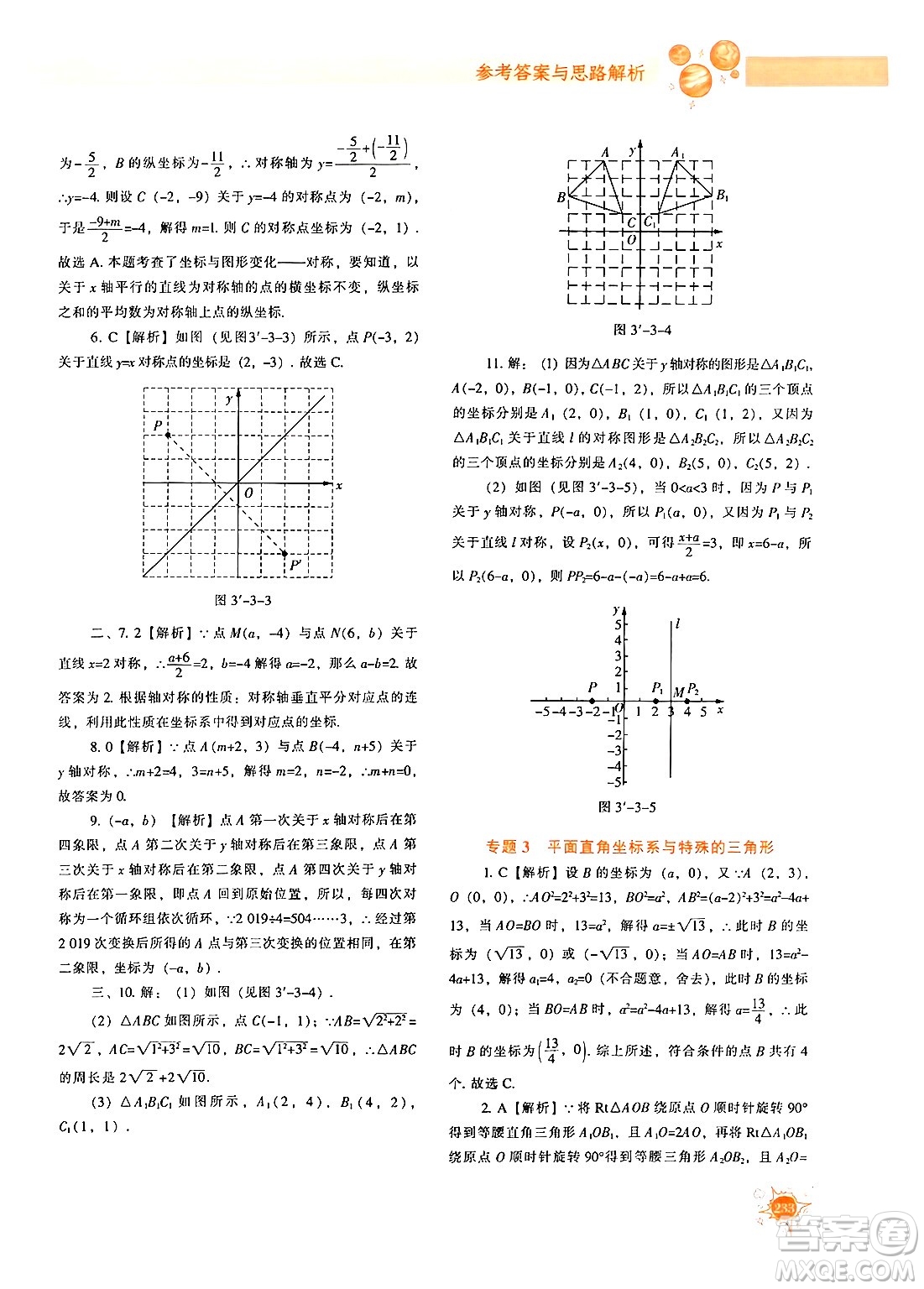 遼寧教育出版社2024年秋尖子生題庫八年級數(shù)學上冊北師大版答案