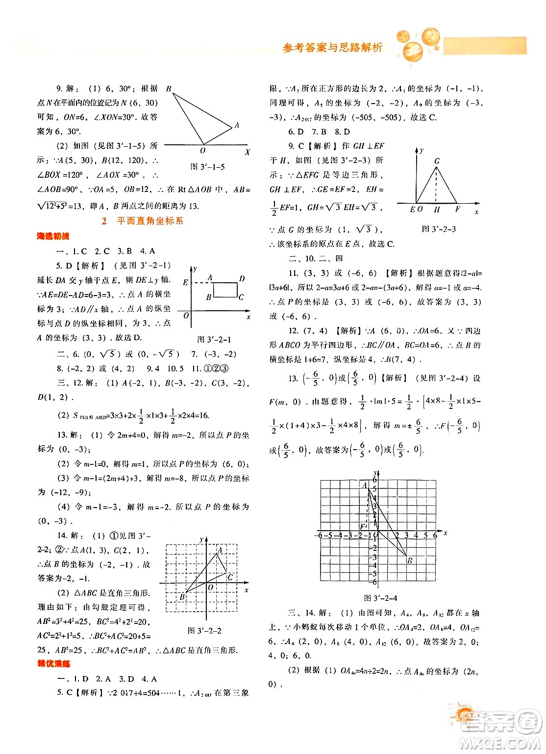 遼寧教育出版社2024年秋尖子生題庫八年級數(shù)學上冊北師大版答案