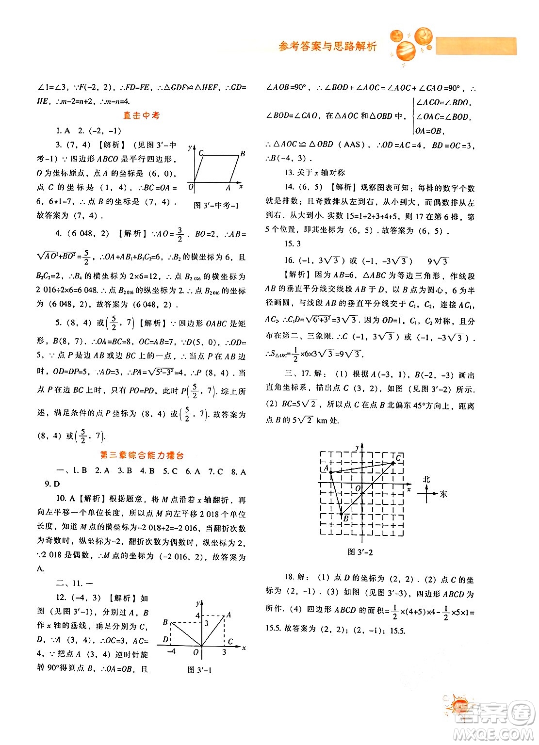 遼寧教育出版社2024年秋尖子生題庫八年級數(shù)學上冊北師大版答案