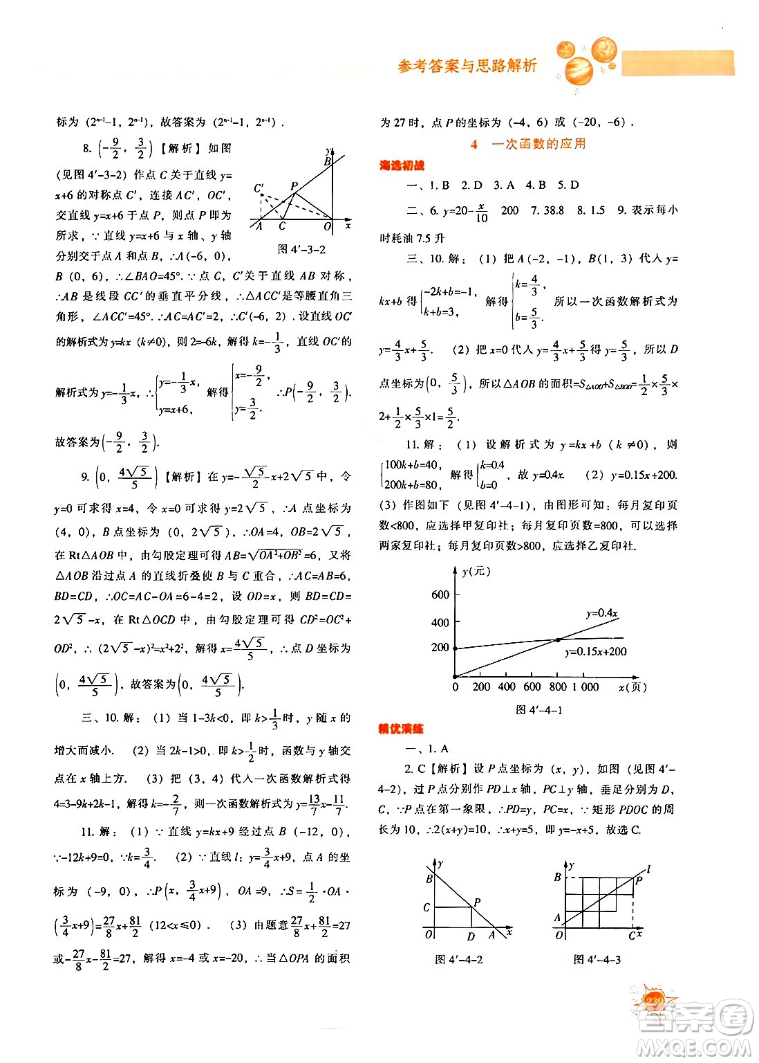 遼寧教育出版社2024年秋尖子生題庫八年級數(shù)學上冊北師大版答案