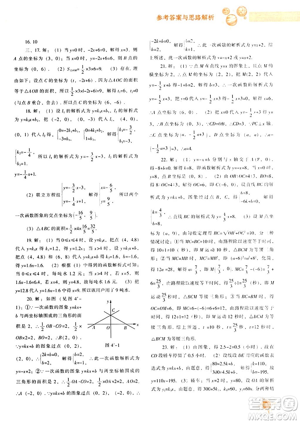 遼寧教育出版社2024年秋尖子生題庫八年級數(shù)學上冊北師大版答案