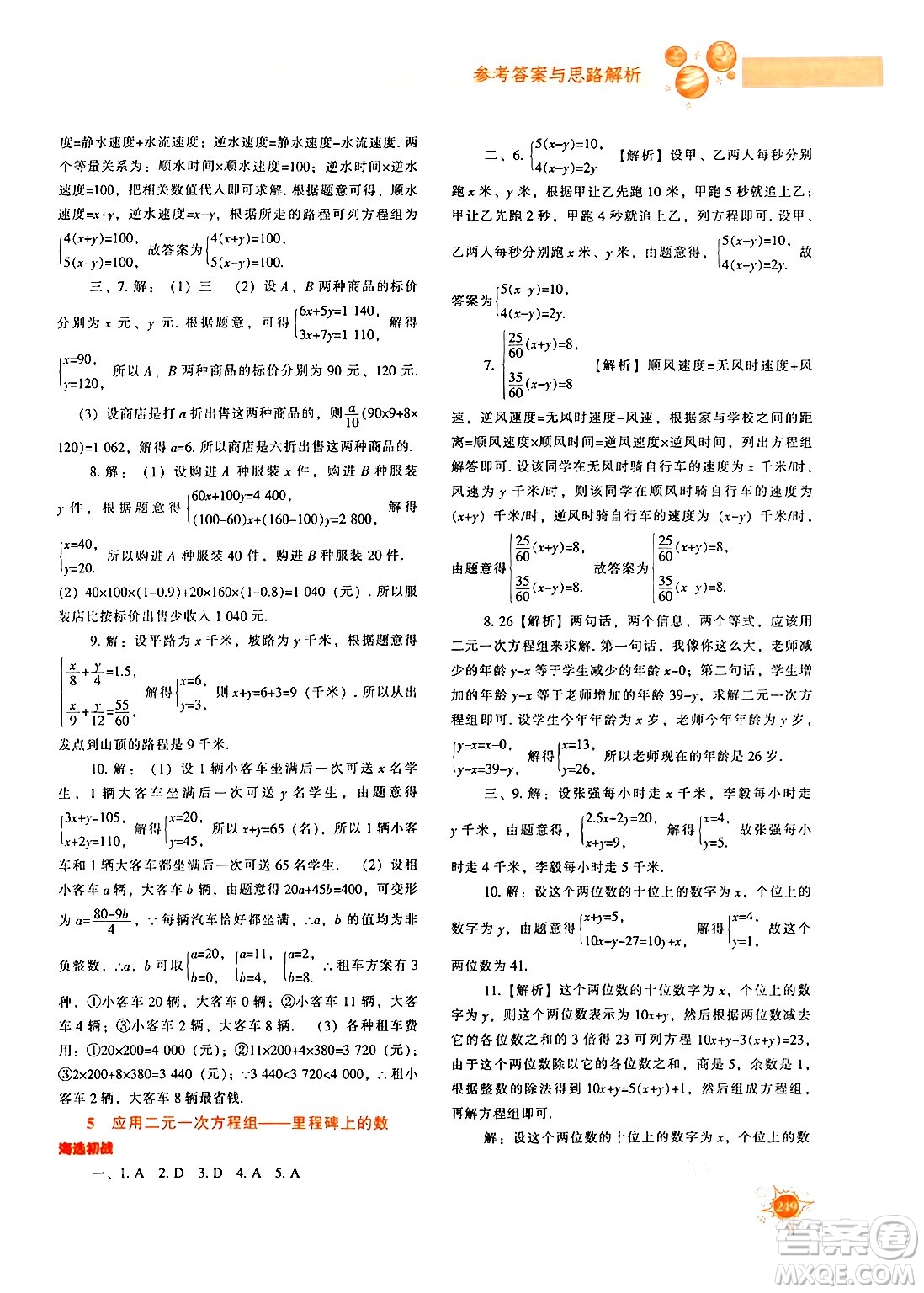 遼寧教育出版社2024年秋尖子生題庫八年級數(shù)學上冊北師大版答案