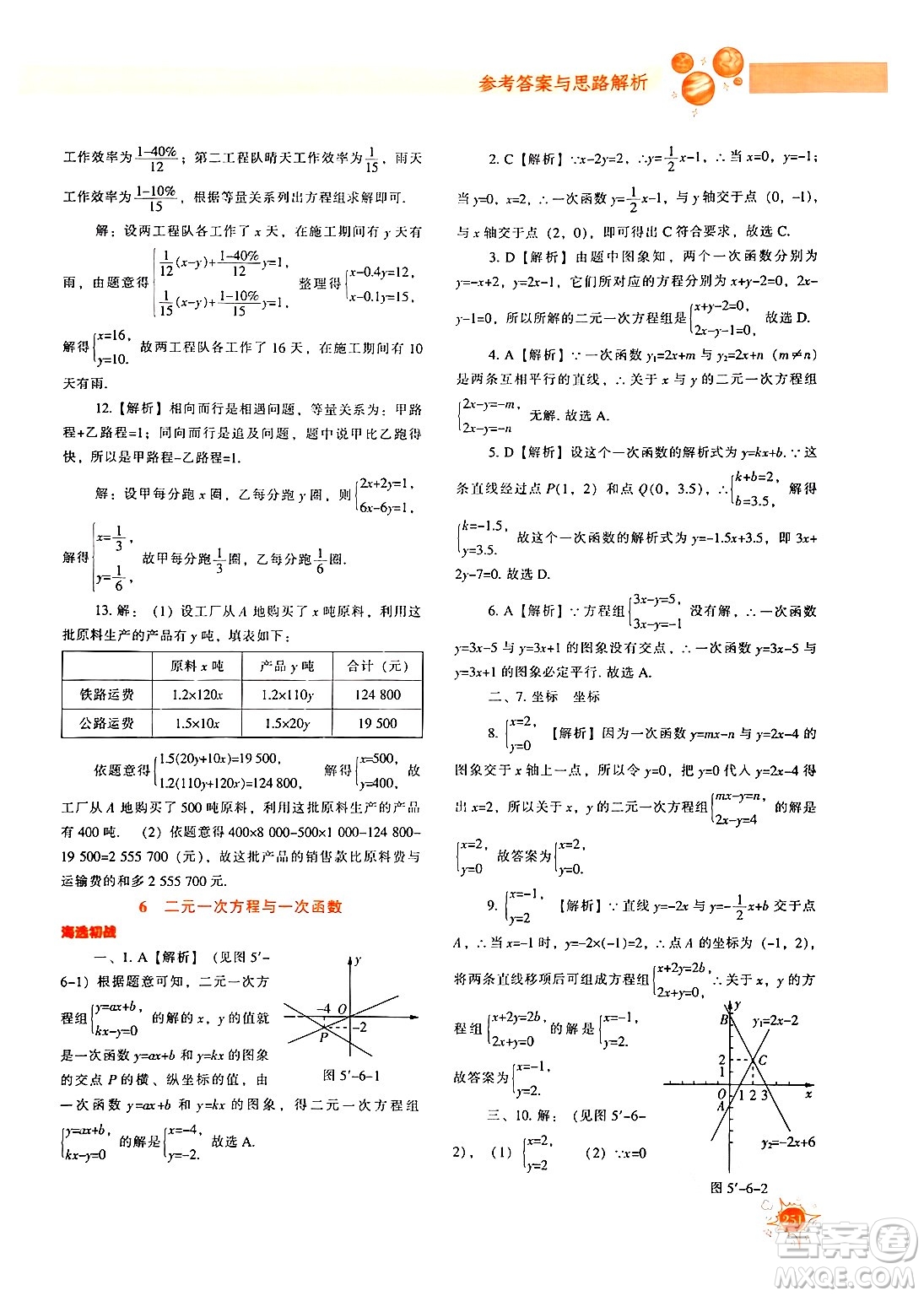 遼寧教育出版社2024年秋尖子生題庫八年級數(shù)學上冊北師大版答案