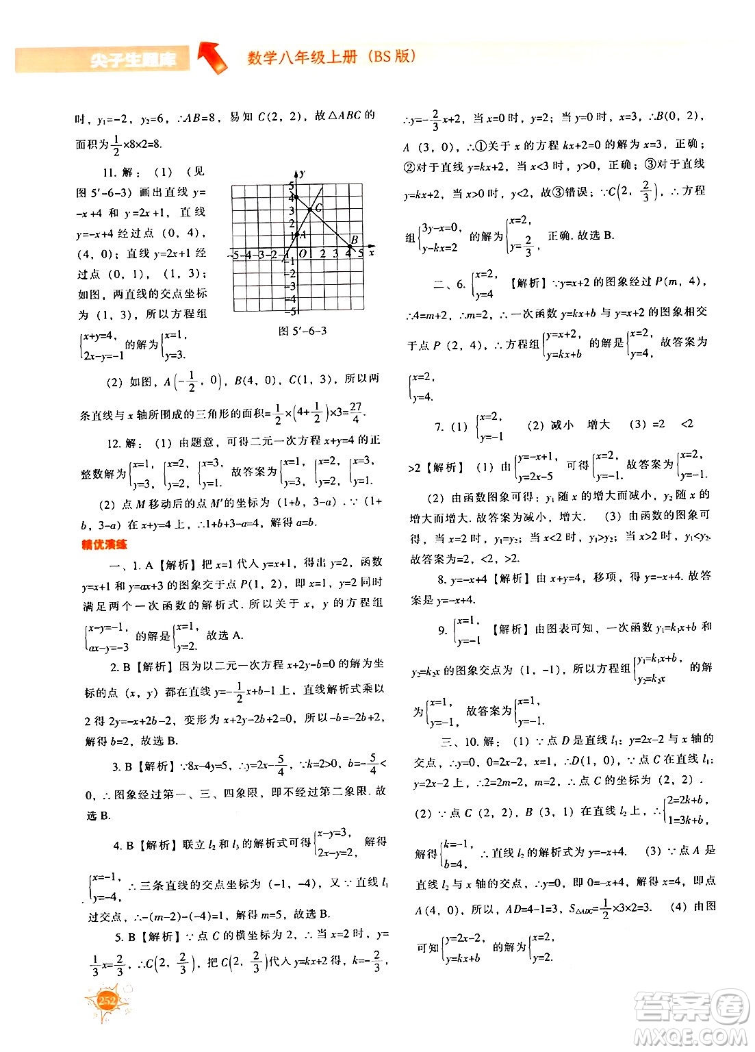 遼寧教育出版社2024年秋尖子生題庫八年級數(shù)學上冊北師大版答案