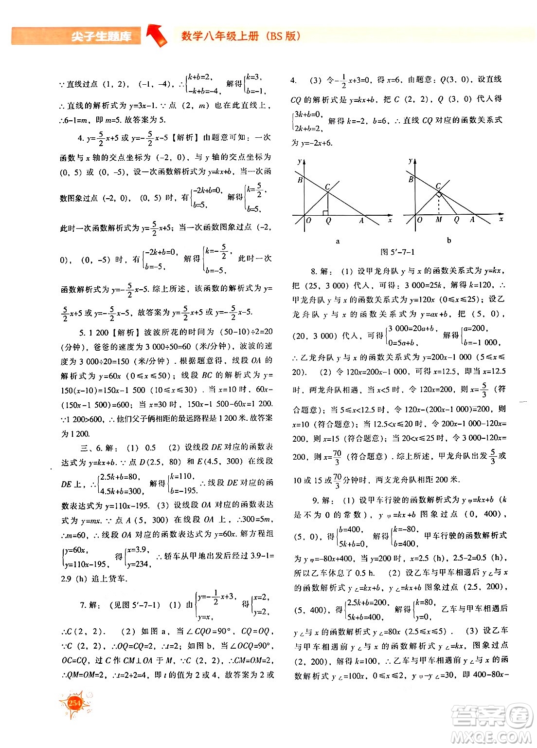 遼寧教育出版社2024年秋尖子生題庫八年級數(shù)學上冊北師大版答案