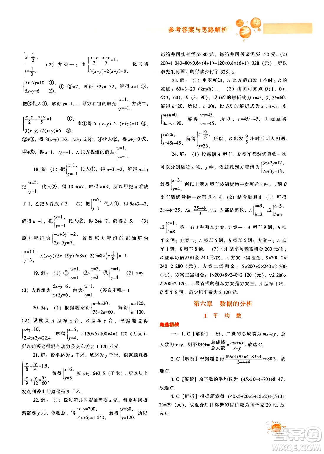 遼寧教育出版社2024年秋尖子生題庫八年級數(shù)學上冊北師大版答案