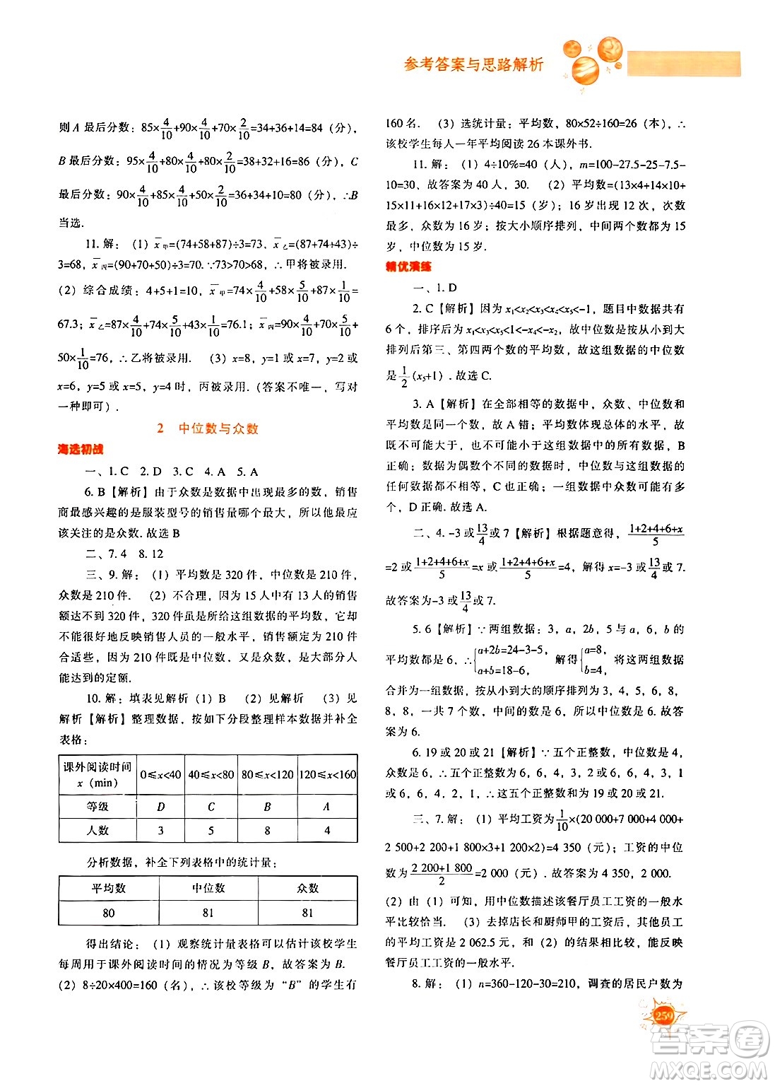 遼寧教育出版社2024年秋尖子生題庫八年級數(shù)學上冊北師大版答案