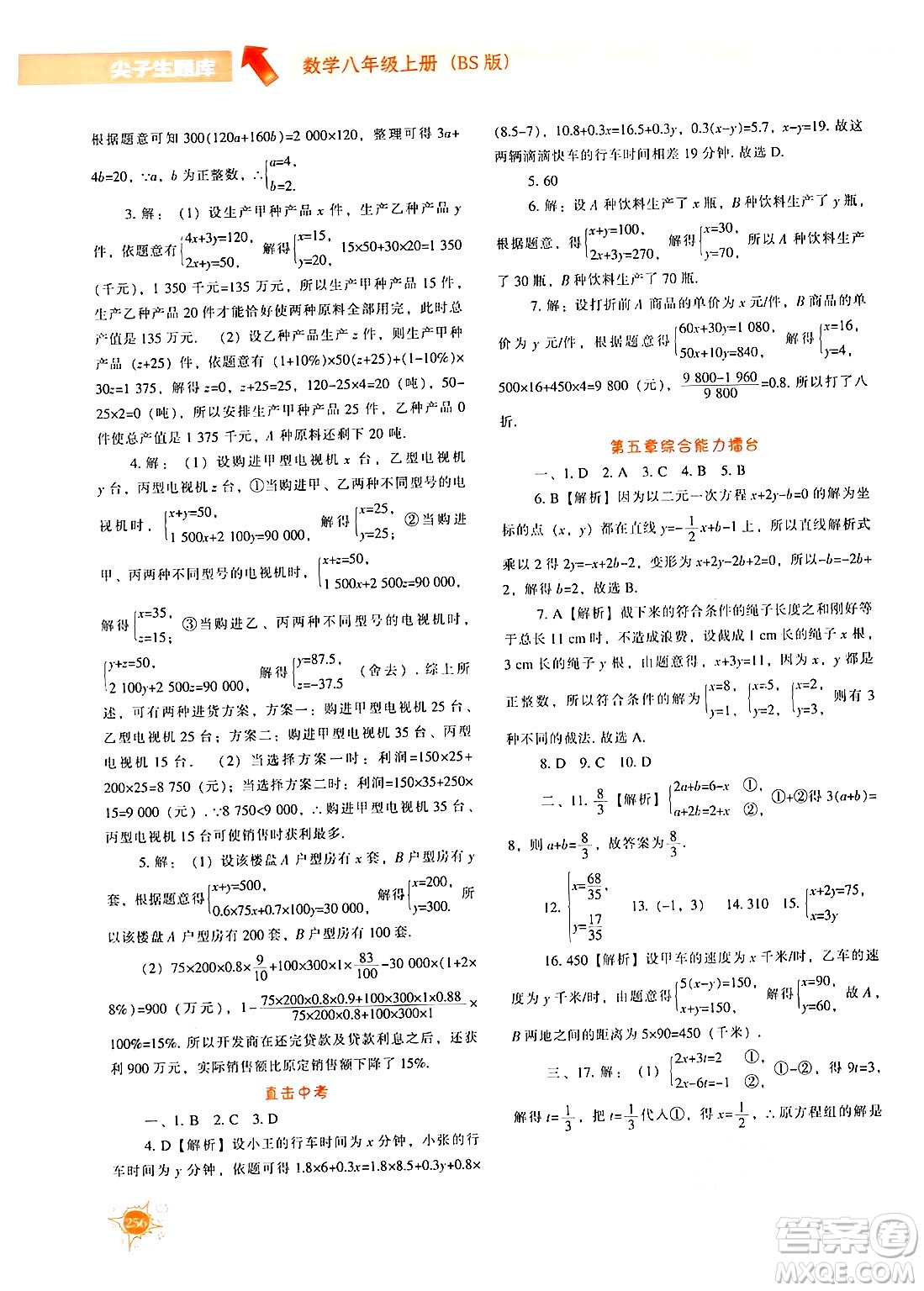 遼寧教育出版社2024年秋尖子生題庫八年級數(shù)學上冊北師大版答案