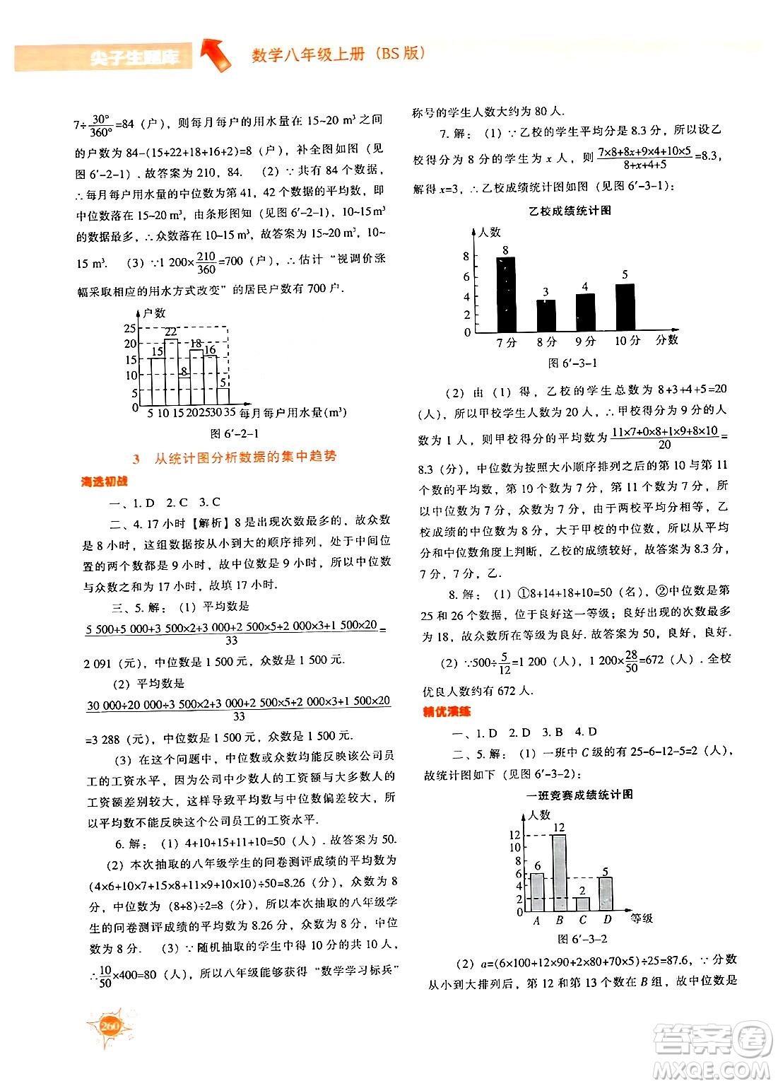 遼寧教育出版社2024年秋尖子生題庫八年級數(shù)學上冊北師大版答案