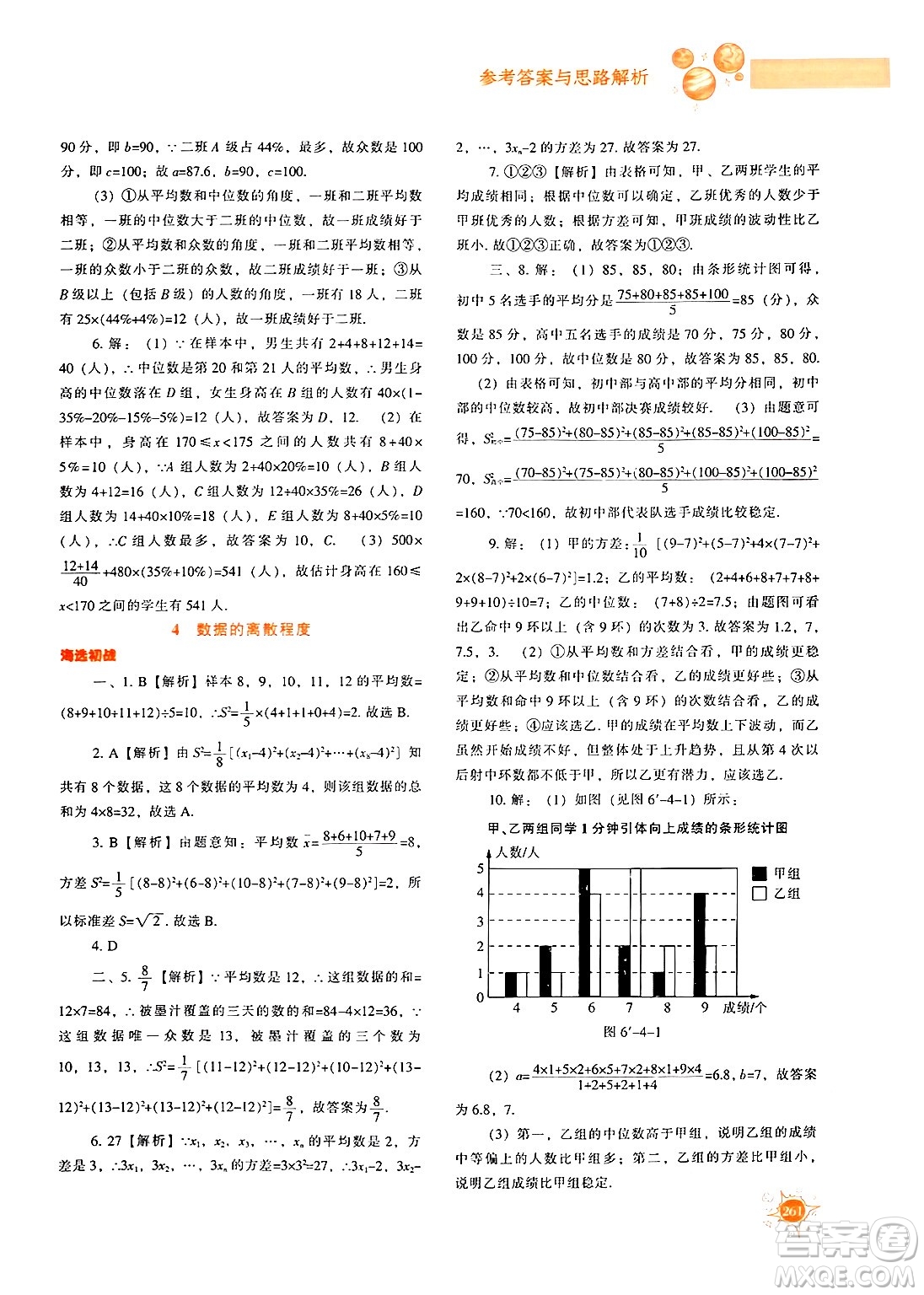 遼寧教育出版社2024年秋尖子生題庫八年級數(shù)學上冊北師大版答案