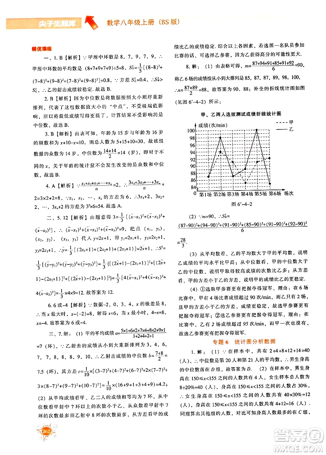 遼寧教育出版社2024年秋尖子生題庫八年級數(shù)學上冊北師大版答案