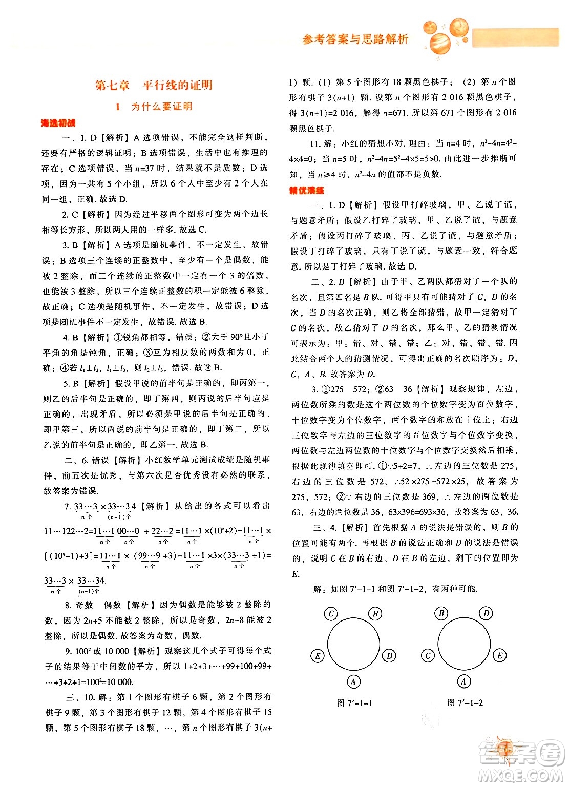 遼寧教育出版社2024年秋尖子生題庫八年級數(shù)學上冊北師大版答案