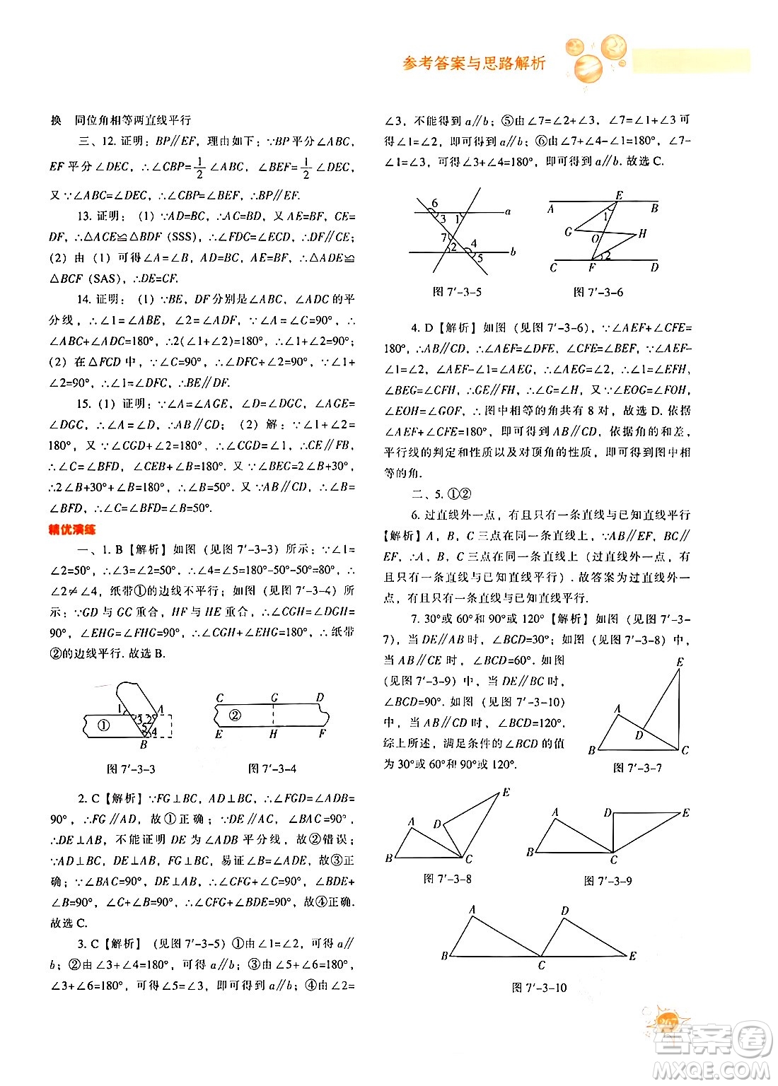 遼寧教育出版社2024年秋尖子生題庫八年級數(shù)學上冊北師大版答案