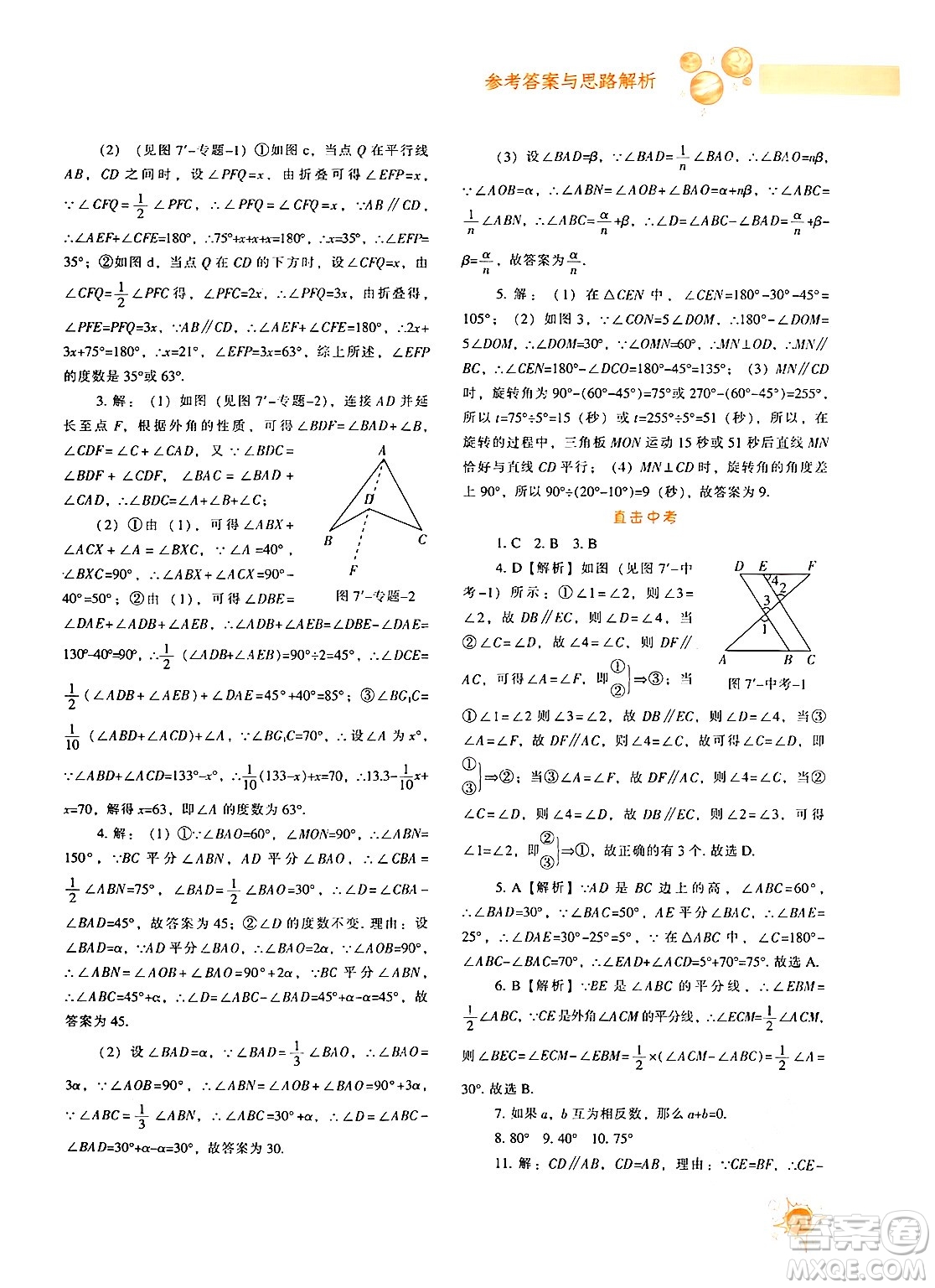 遼寧教育出版社2024年秋尖子生題庫八年級數(shù)學上冊北師大版答案