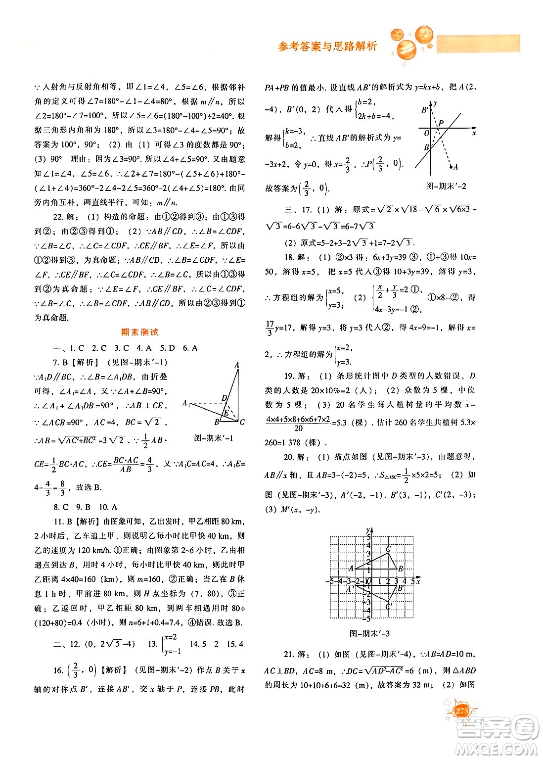 遼寧教育出版社2024年秋尖子生題庫八年級數(shù)學上冊北師大版答案