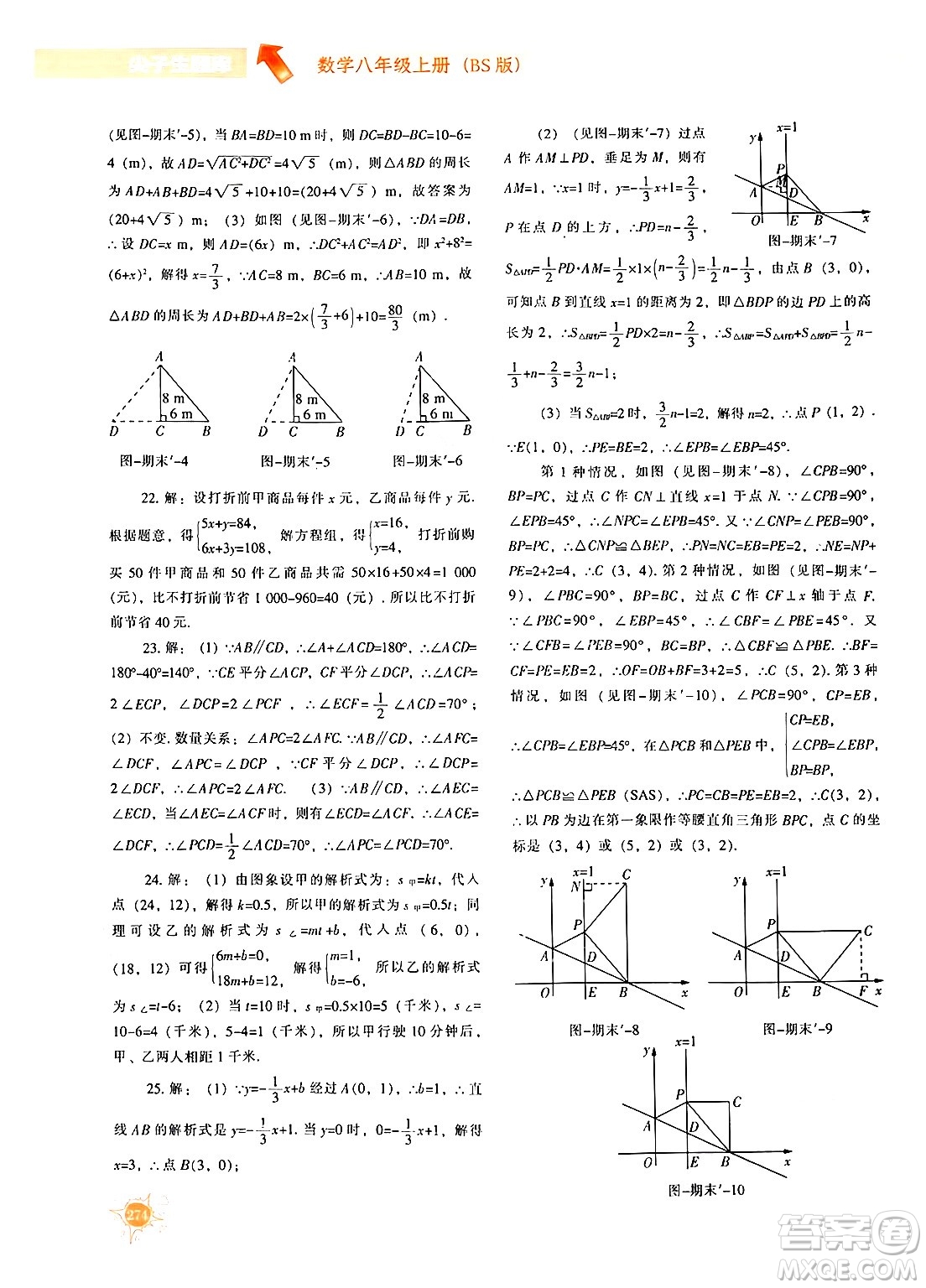 遼寧教育出版社2024年秋尖子生題庫八年級數(shù)學上冊北師大版答案